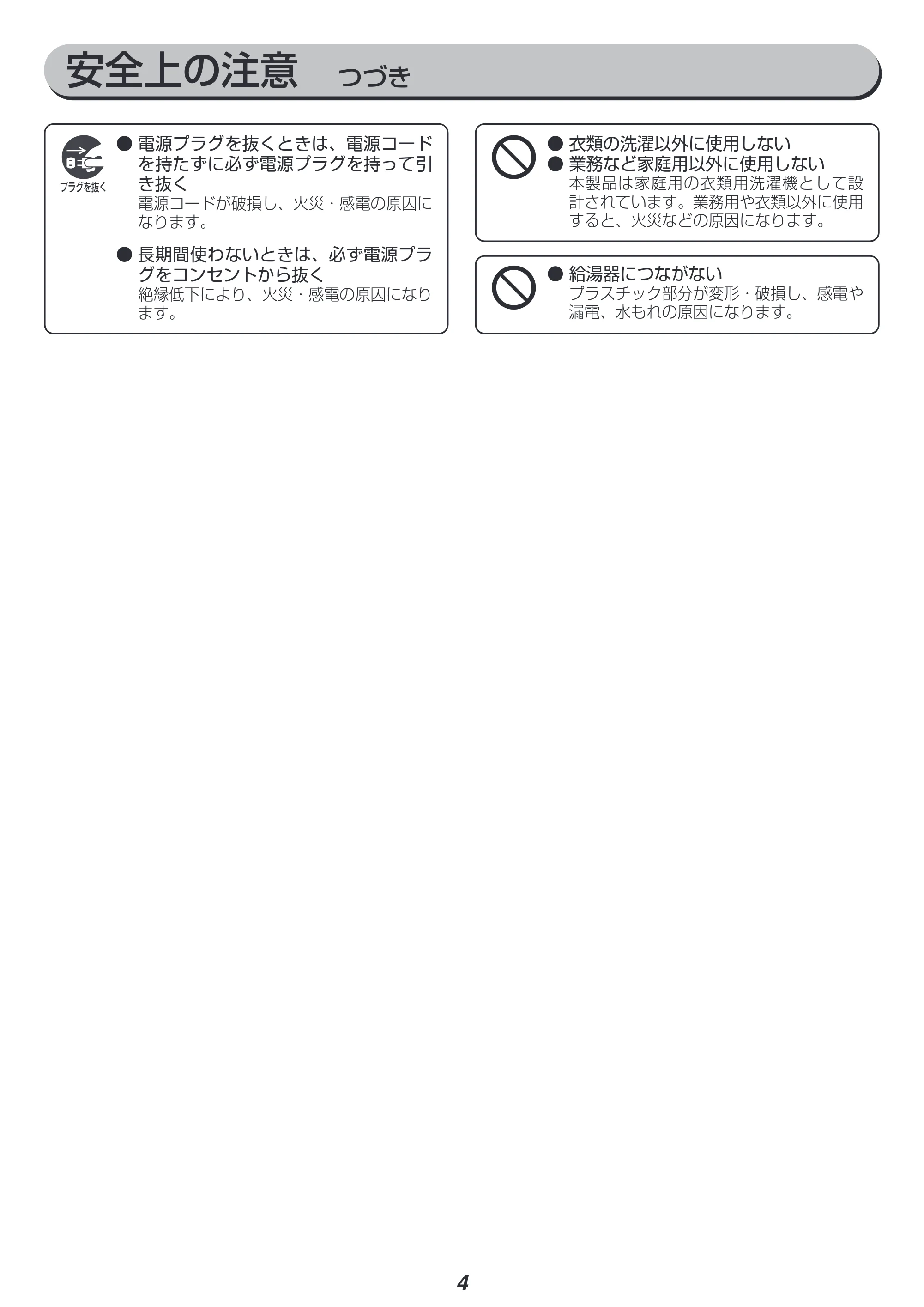 アイリスオーヤマ HD81AR-W 取扱説明書 — 原本ページ — 4ページ