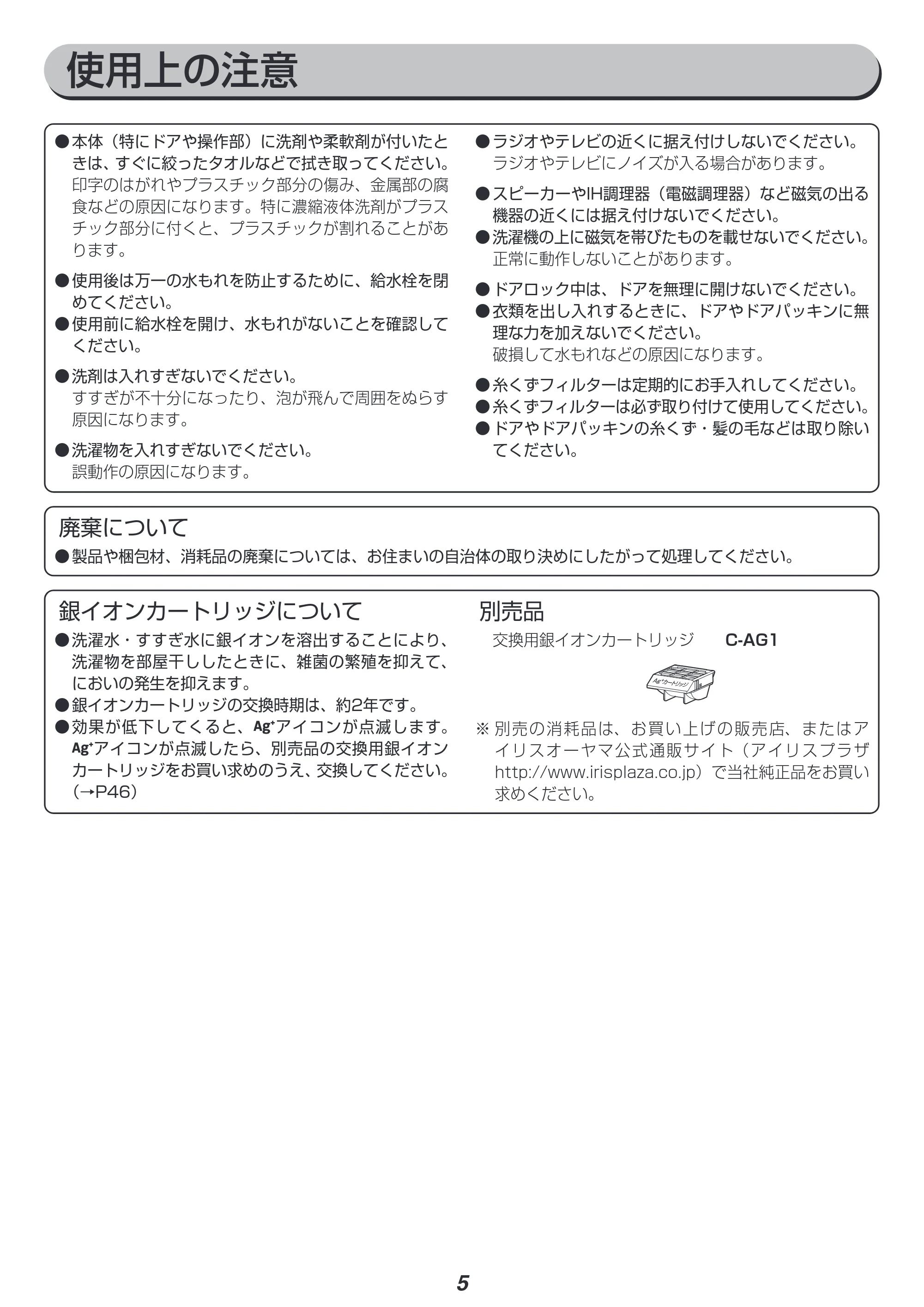 アイリスオーヤマ HD81AR-W 取扱説明書 — 原本ページ — 5ページ