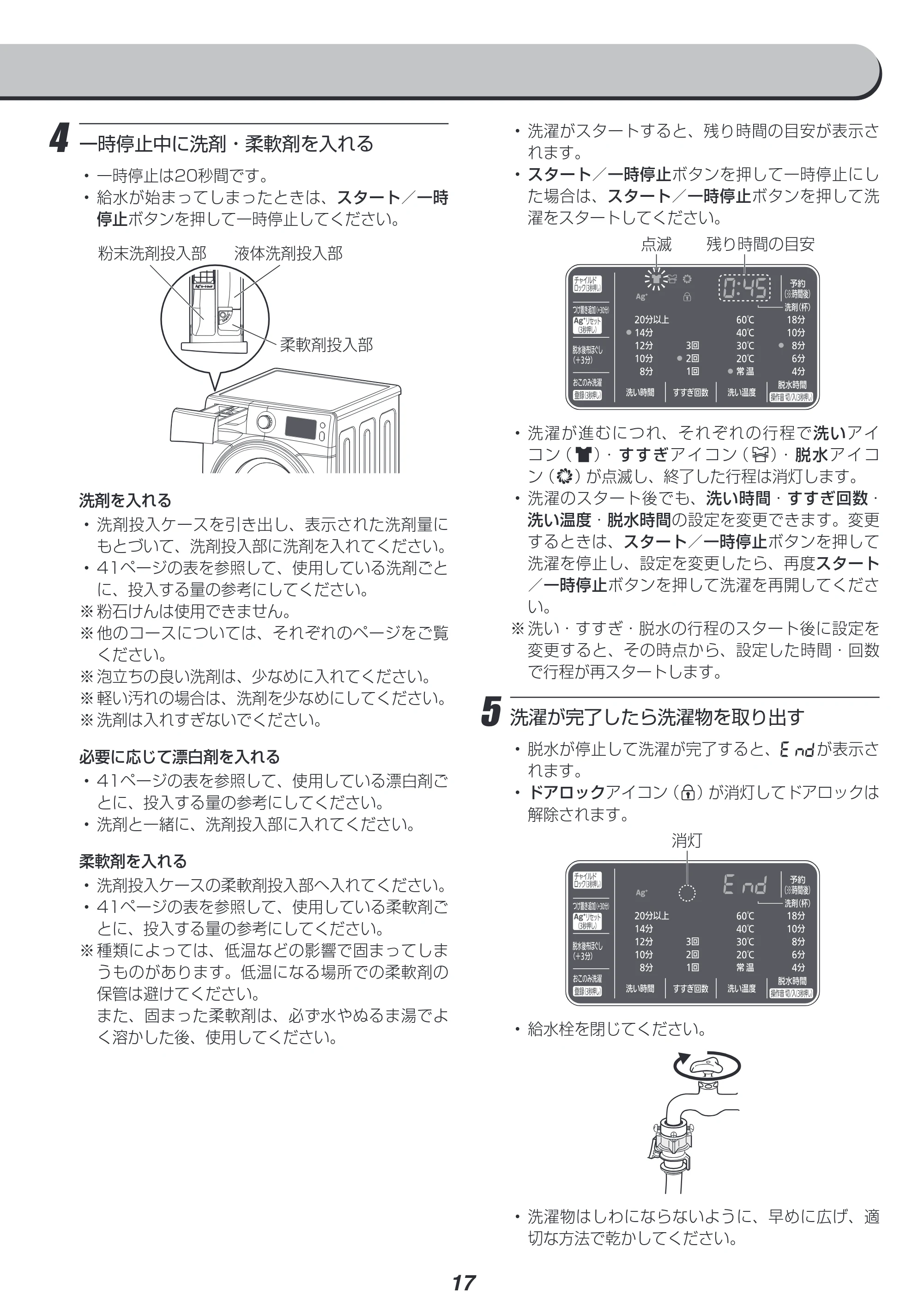アイリスオーヤマ HD81AR-W 取扱説明書 — 原本ページ — 17ページ