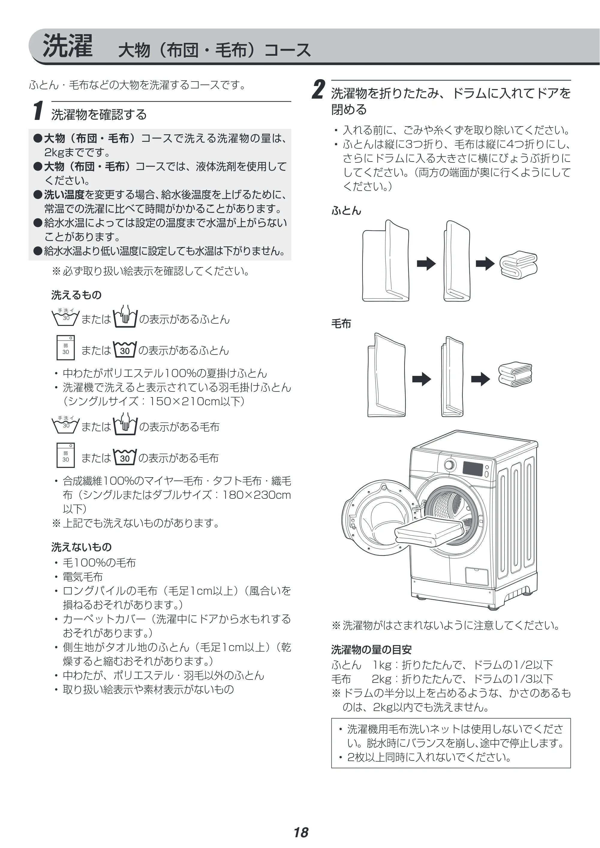 アイリスオーヤマ HD81AR-W 取扱説明書 — 原本ページ — 18ページ