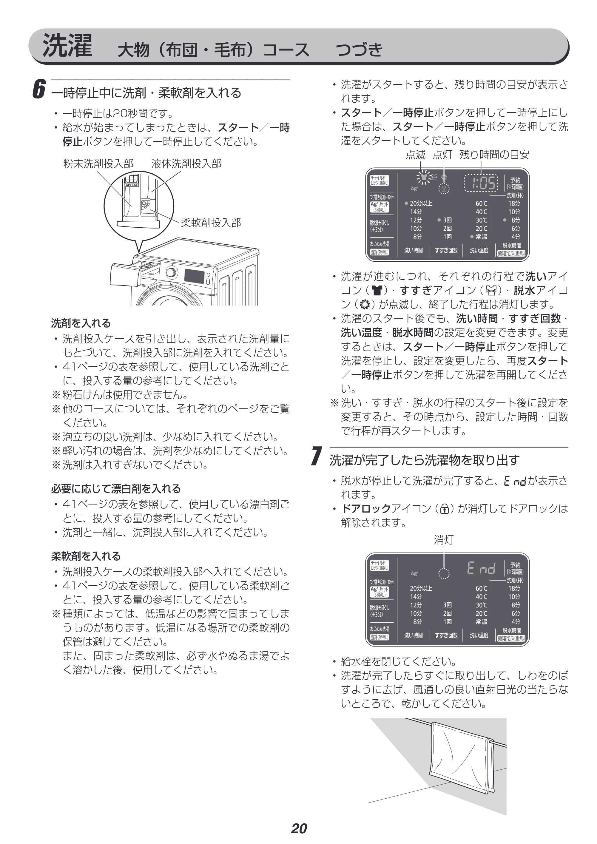 アイリスオーヤマ HD81AR-W 取扱説明書 — 原本ページ — 20ページ