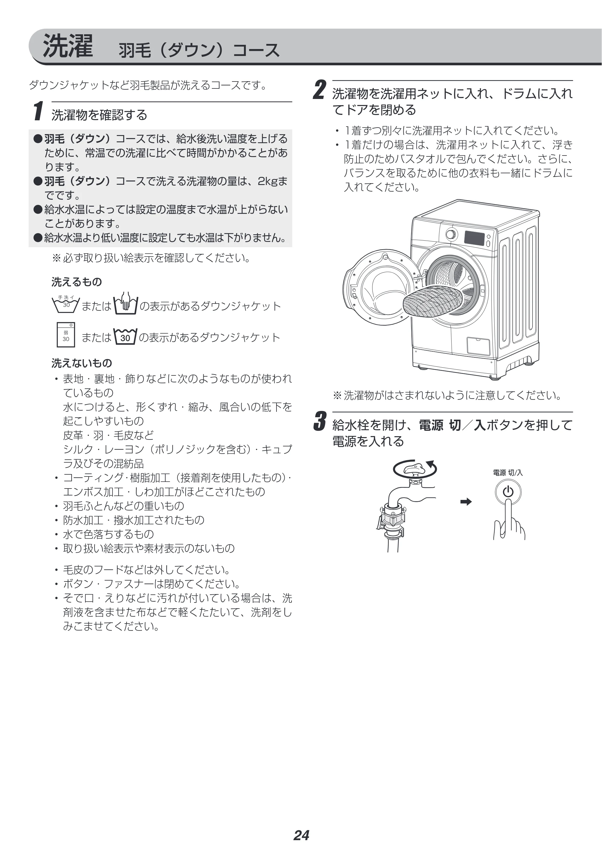 アイリスオーヤマ HD81AR-W 取扱説明書 — 原本ページ — 24ページ