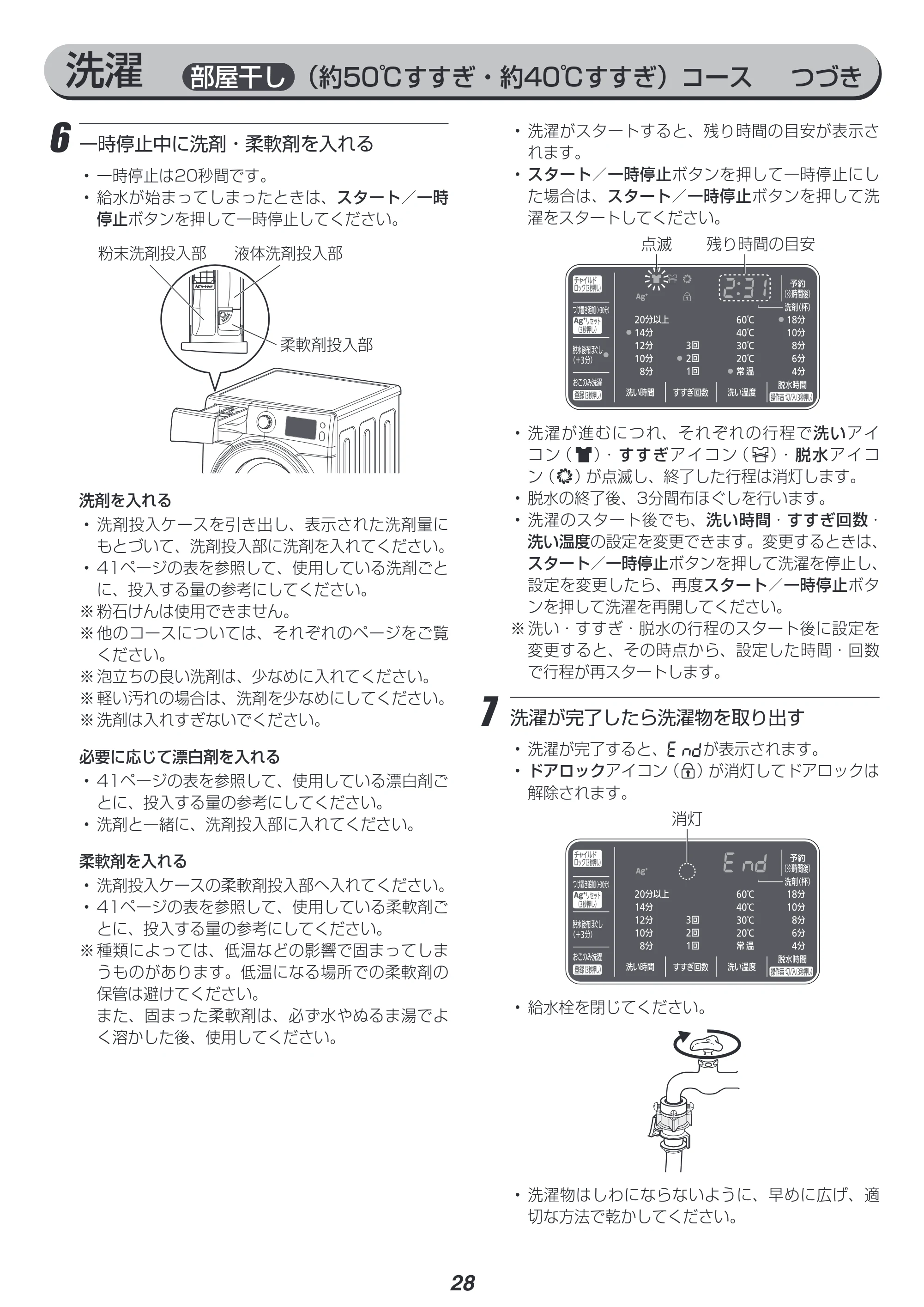 アイリスオーヤマ HD81AR-W 取扱説明書 — 原本ページ — 28ページ