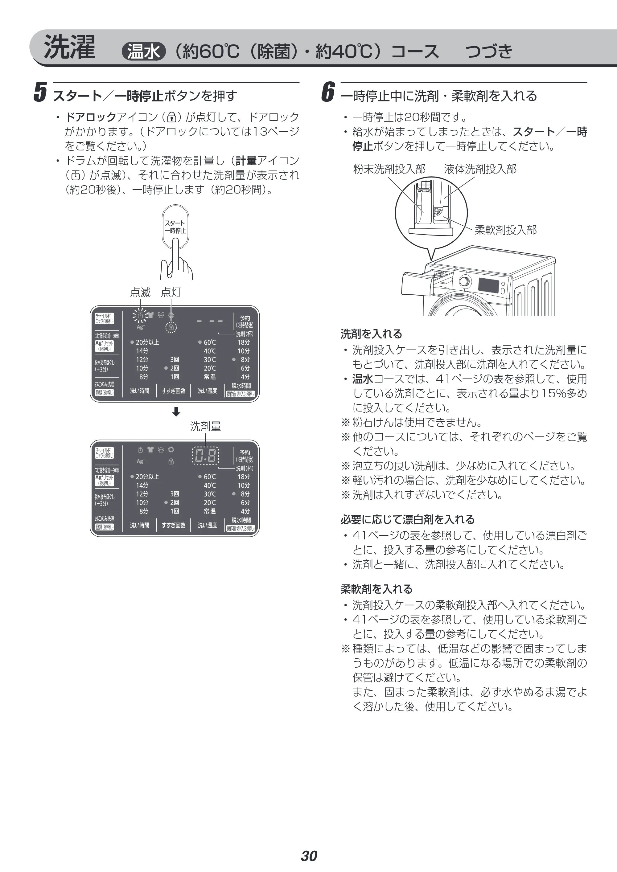 アイリスオーヤマ HD81AR-W 取扱説明書 — 原本ページ — 30ページ