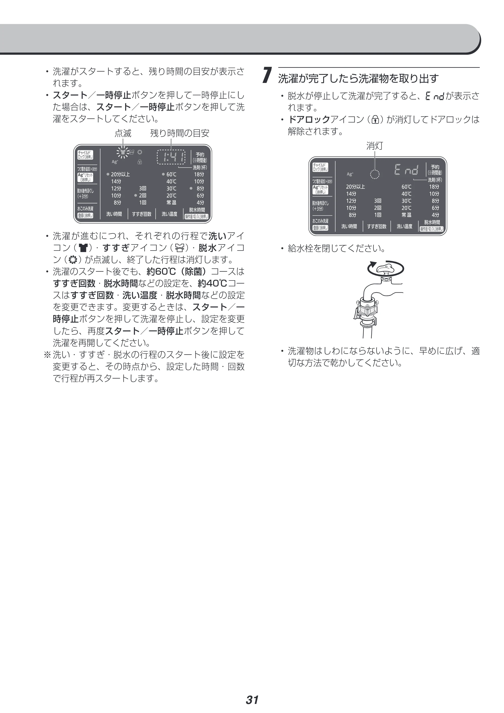 アイリスオーヤマ HD81AR-W 取扱説明書 — 原本ページ — 31ページ