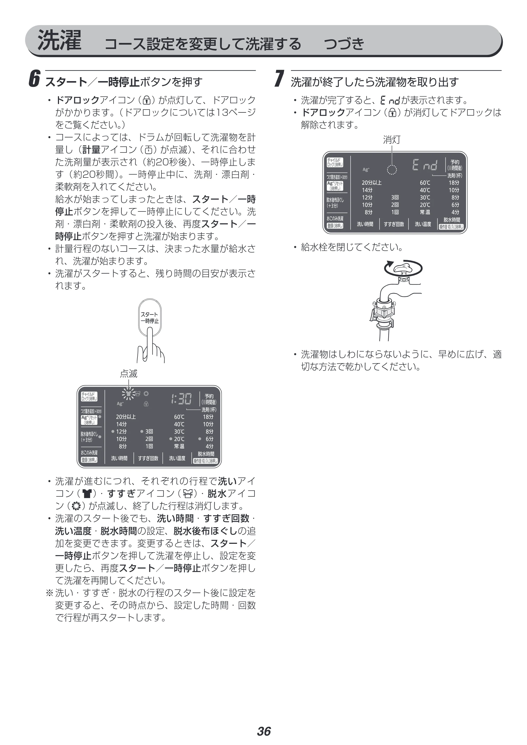 アイリスオーヤマ HD81AR-W 取扱説明書 — 原本ページ — 36ページ