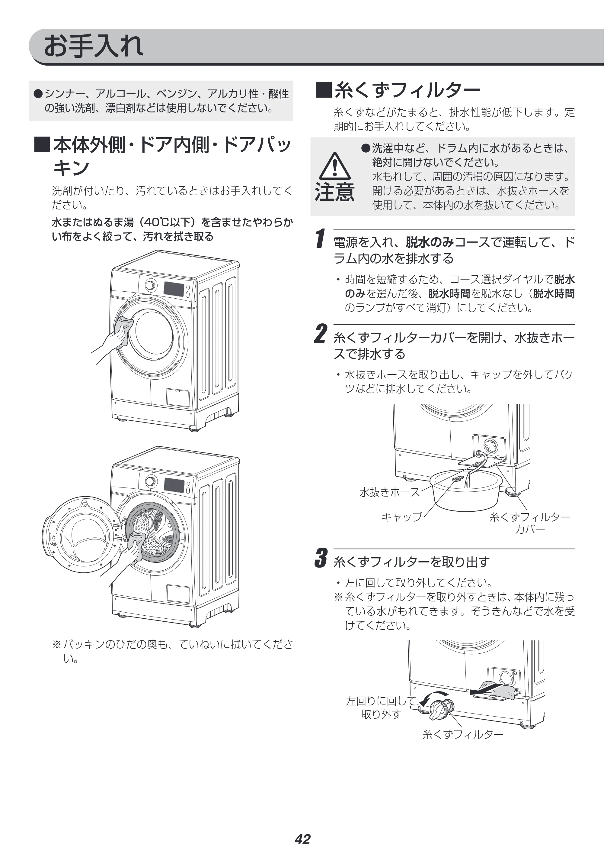 アイリスオーヤマ HD81AR-W 取扱説明書 — 原本ページ — 42ページ