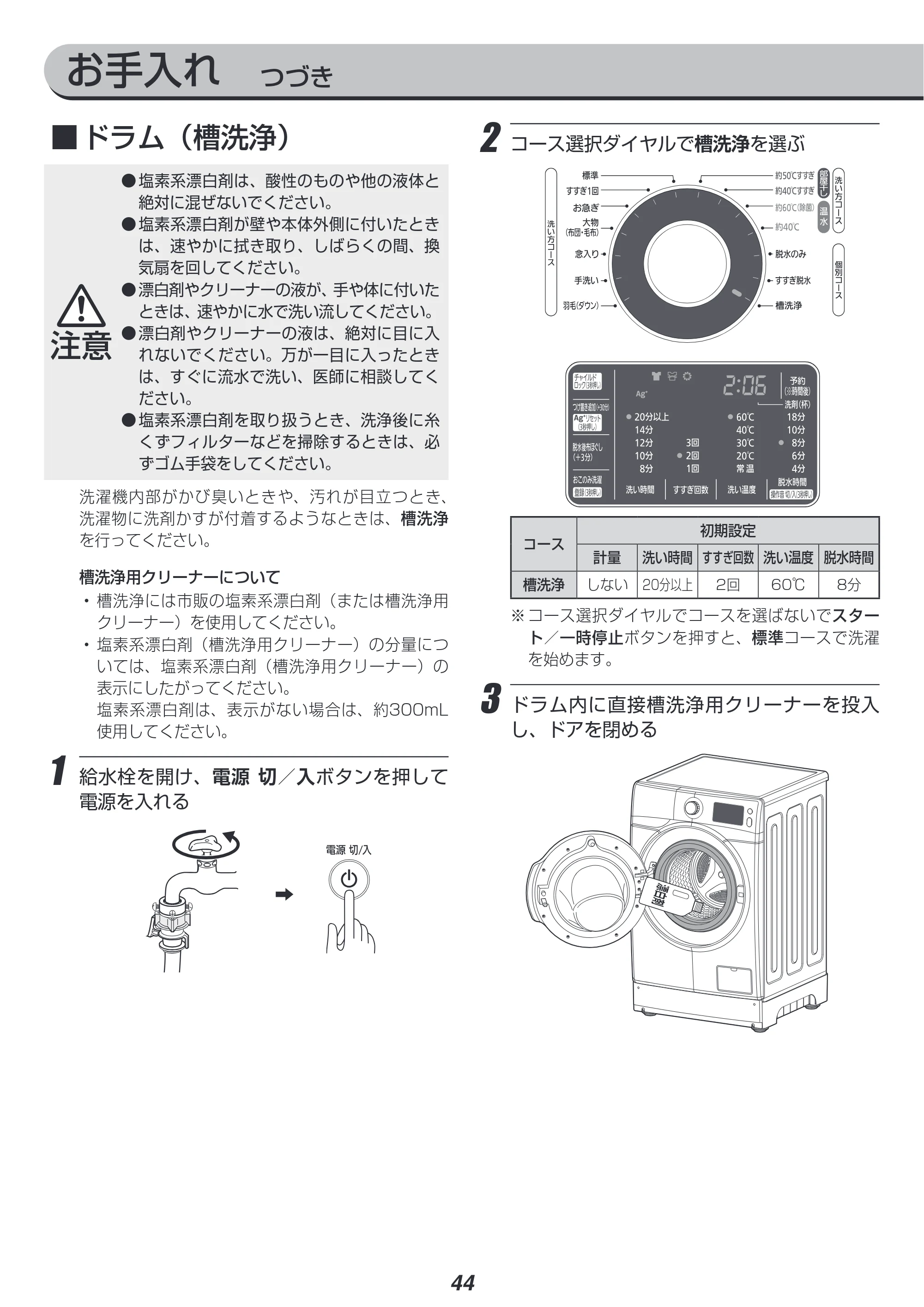アイリスオーヤマ HD81AR-W 取扱説明書 — 原本ページ — 44ページ