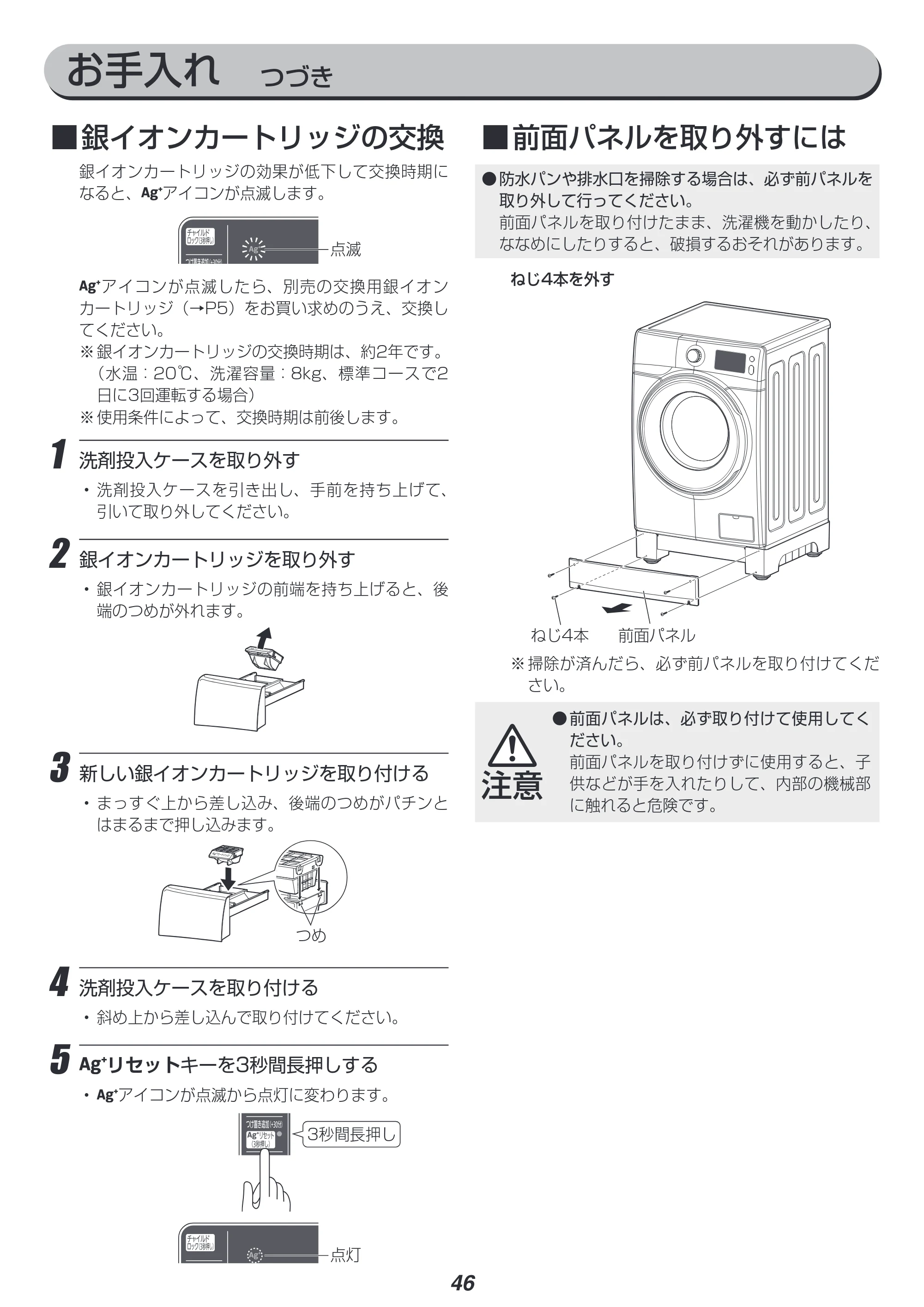 アイリスオーヤマ HD81AR-W 取扱説明書 — 原本ページ — 46ページ