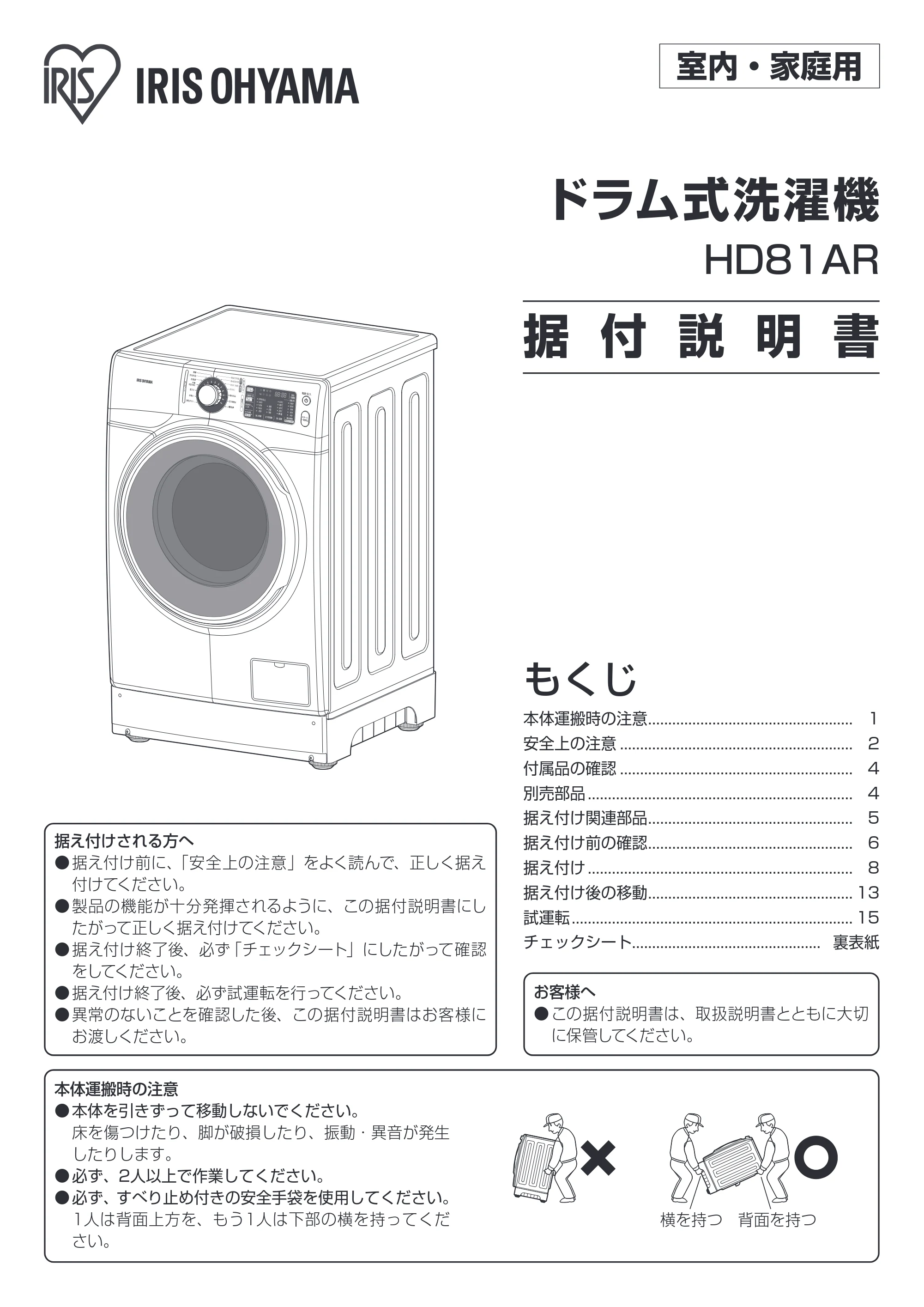 アイリスオーヤマ HD81AR-W 取扱説明書 — 191209_HD81AR_Install_Instruction_WEBUP — 原本ページ — 57ページ
