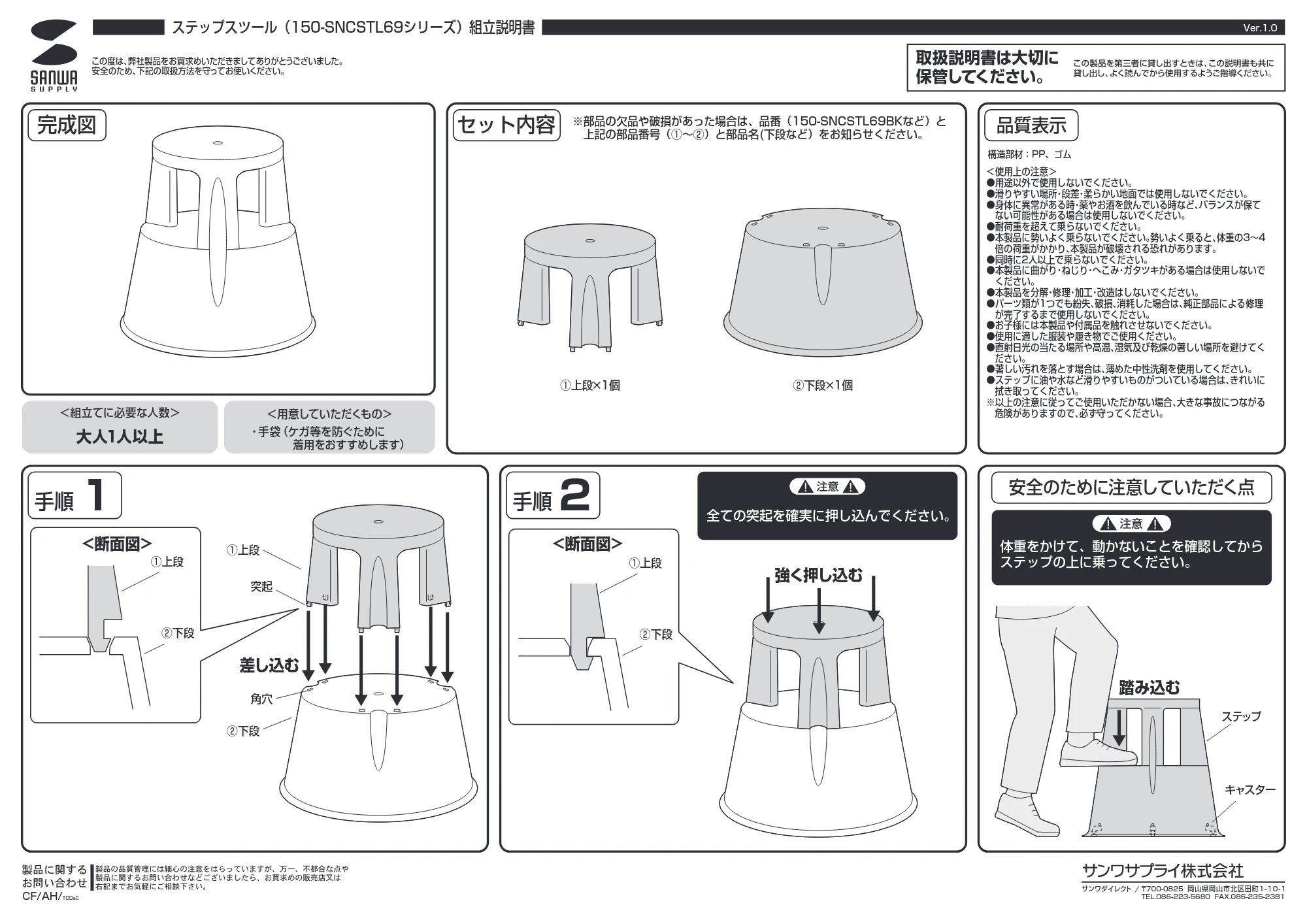 サンワサプライ 150-SNCSTL69BK / 150-SNCSTL69GY 組立説明書 — 原本ページ — 1ページ