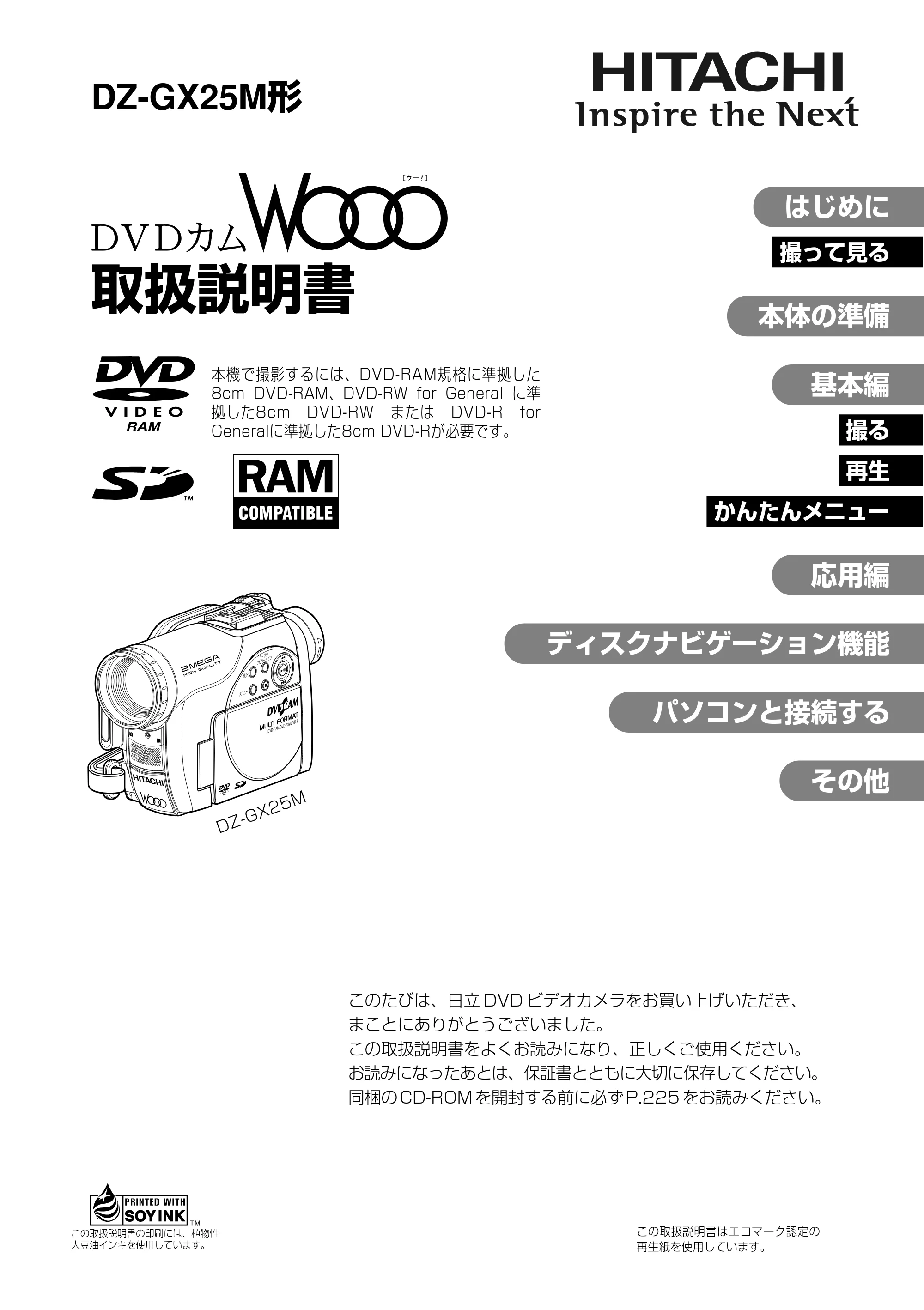 日立 DZ-GX25M 取扱説明書 — DZ-GX25M取扱説明書 — 原本ページ — 1ページ