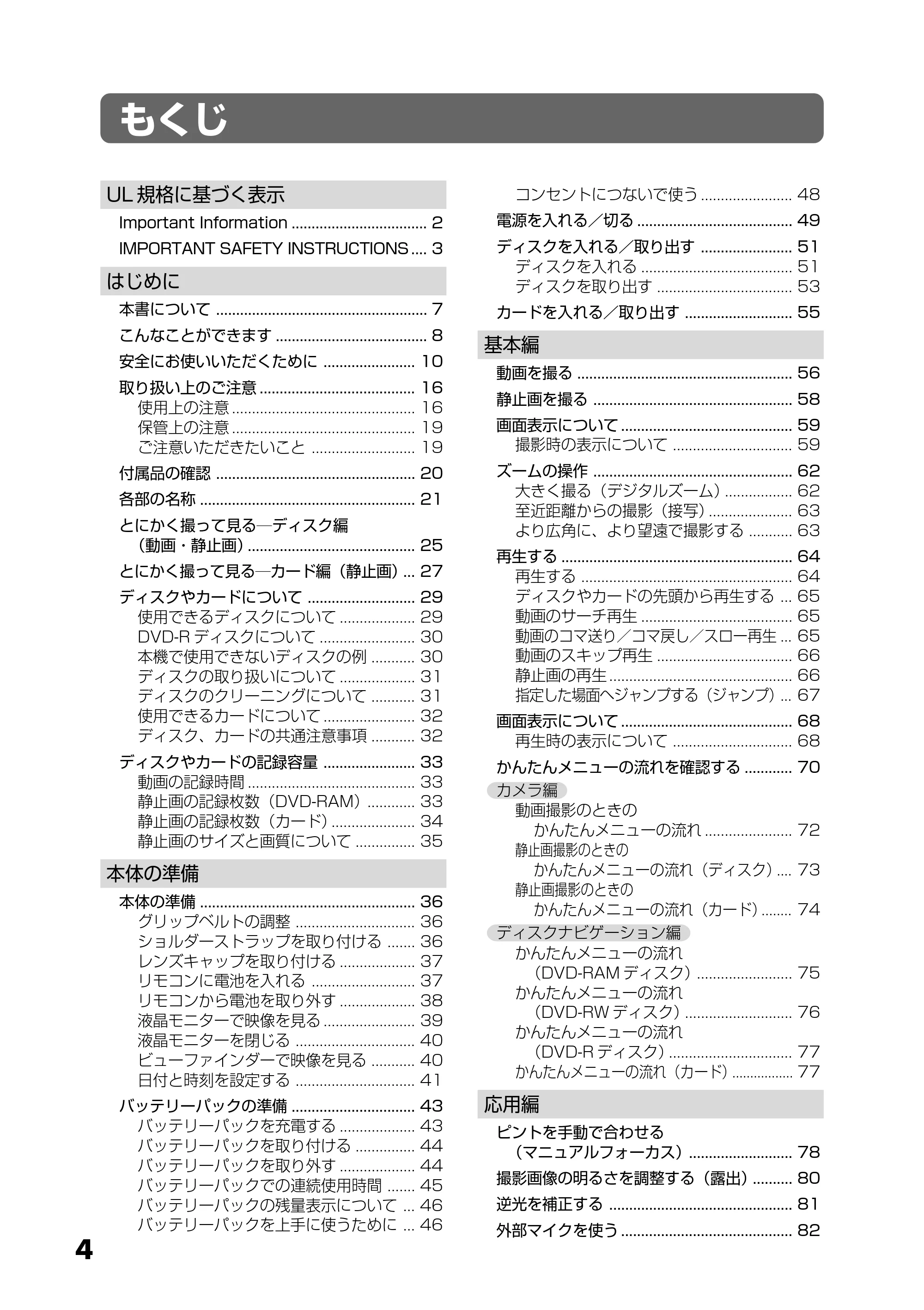日立 DZ-GX25M 取扱説明書 — もくじ — 原本ページ — 4ページ