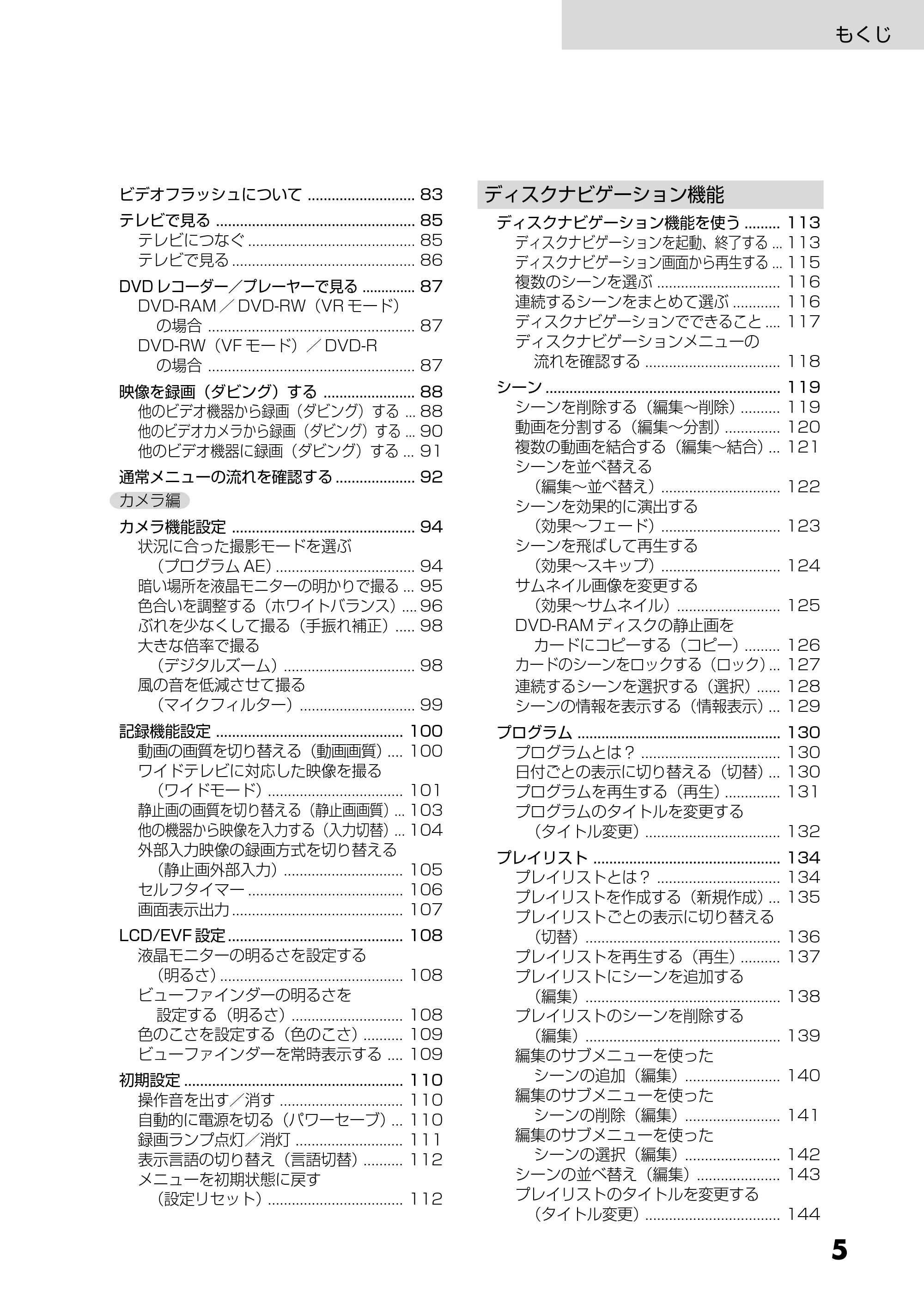 日立 DZ-GX25M 取扱説明書 — 原本ページ — 5ページ