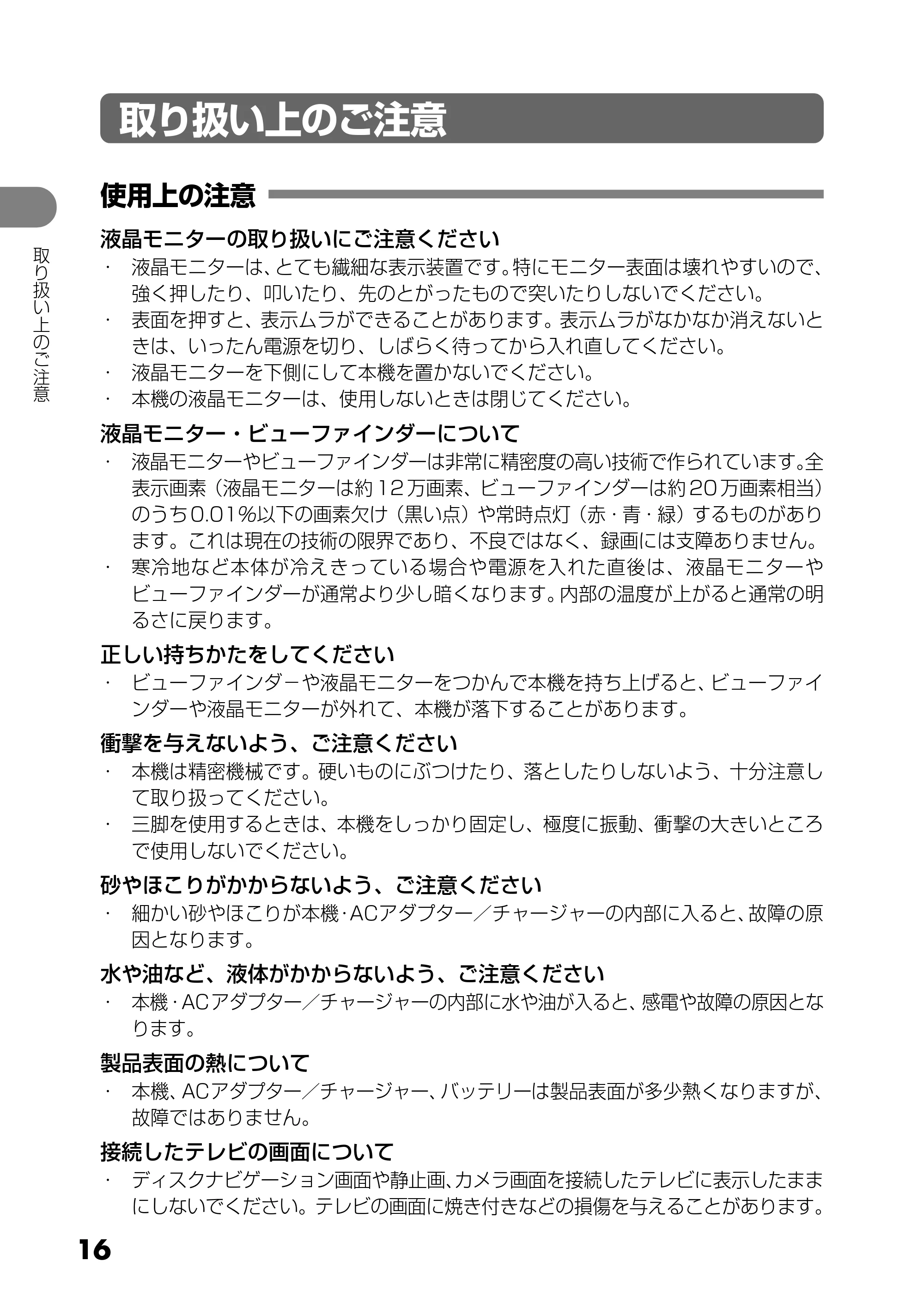 日立 DZ-GX25M 取扱説明書 — 取り扱い上のご注意 — 原本ページ — 16ページ