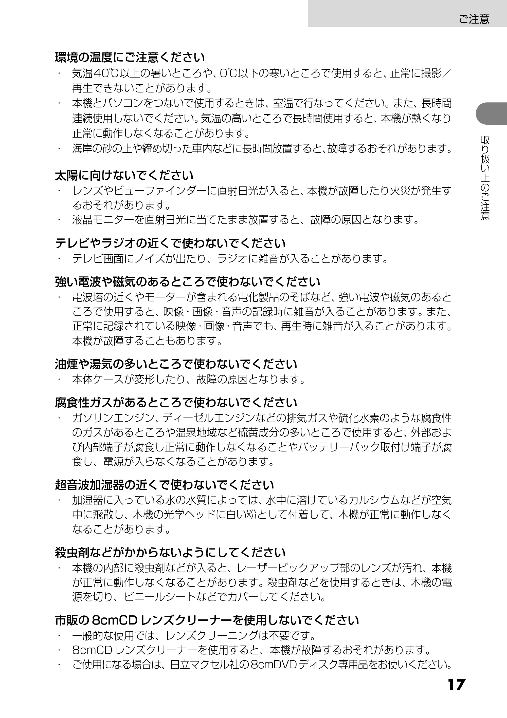 日立 DZ-GX25M 取扱説明書 — 原本ページ — 17ページ