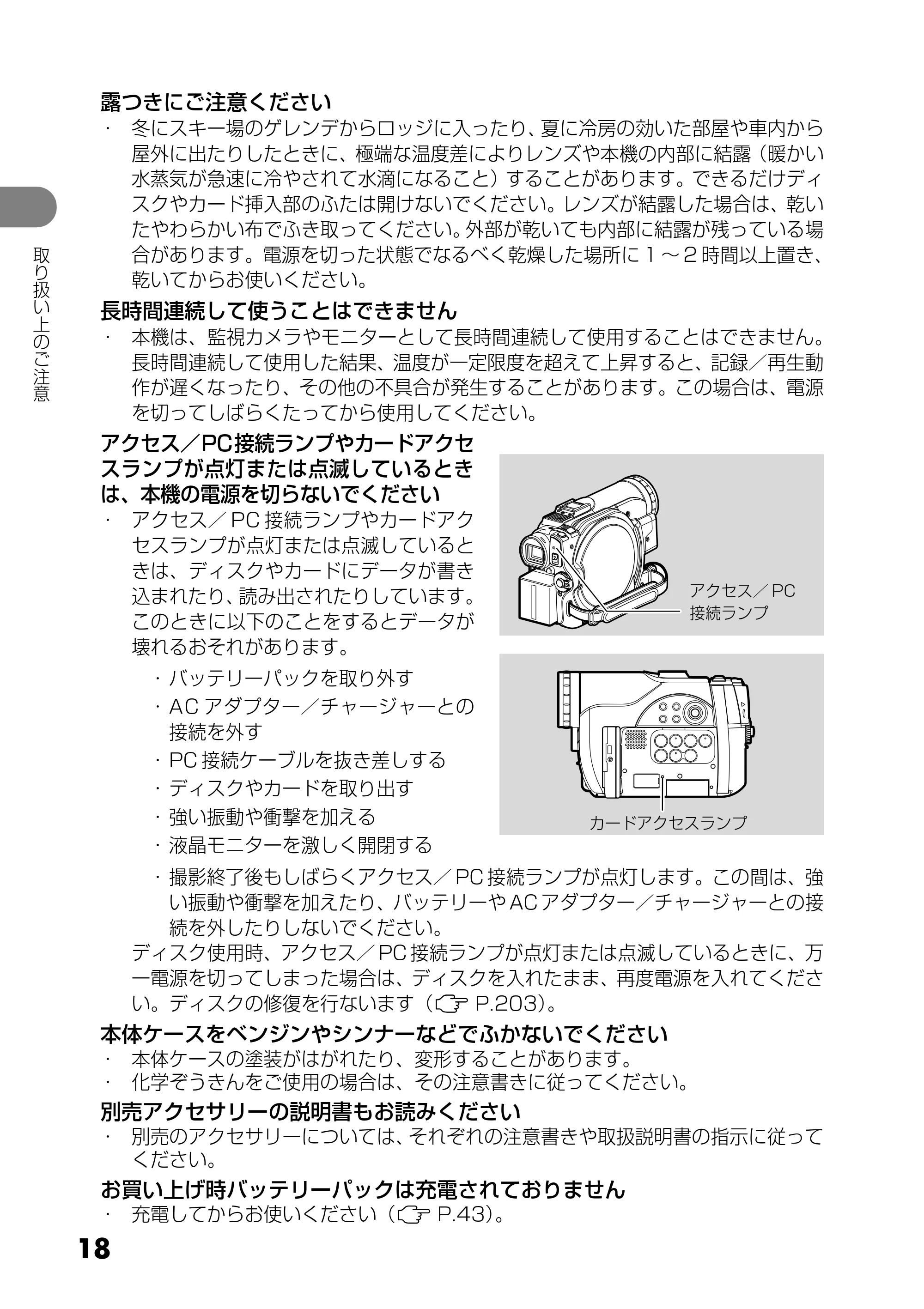日立 DZ-GX25M 取扱説明書 — 原本ページ — 18ページ