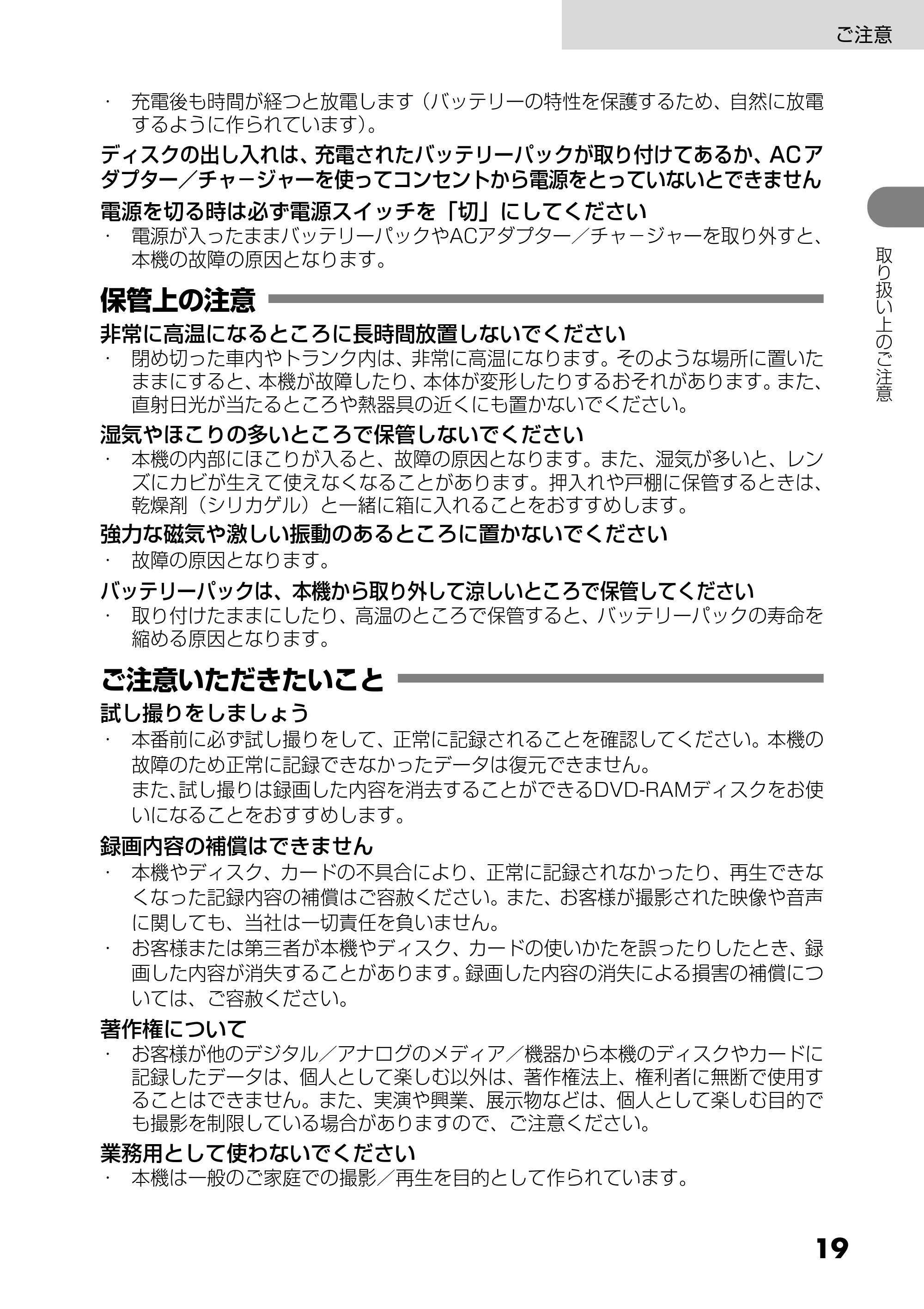 日立 DZ-GX25M 取扱説明書 — 保管上の注意 — 原本ページ — 19ページ