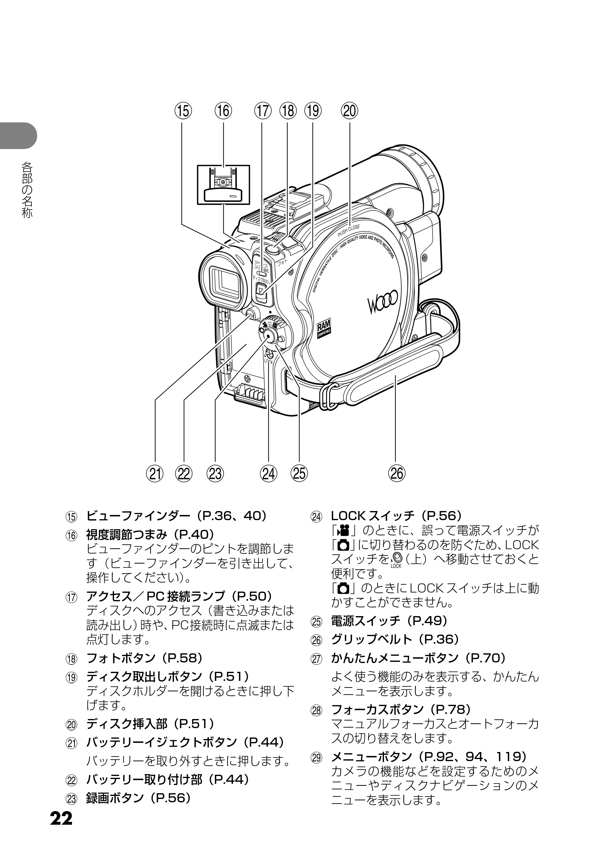 日立 DZ-GX25M 取扱説明書 — 原本ページ — 22ページ