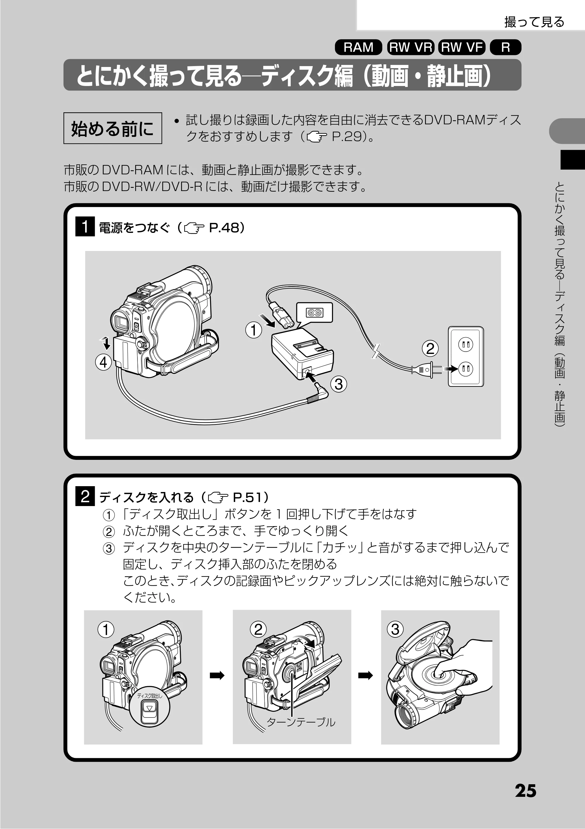 日立 DZ-GX25M 取扱説明書 — とにかく撮って見る―ディスク編（動画・静止画） — 原本ページ — 25ページ