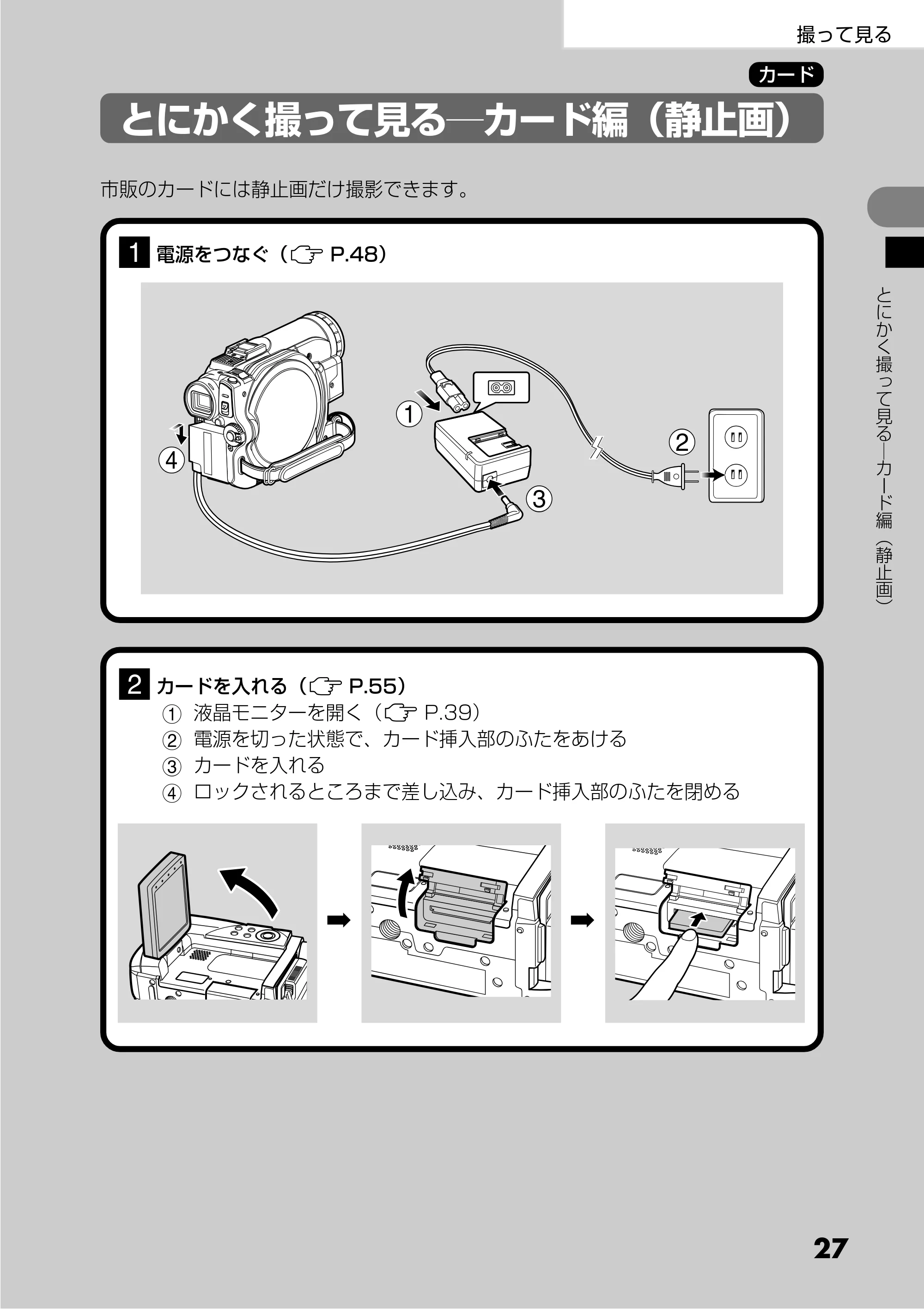 日立 DZ-GX25M 取扱説明書 — とにかく撮って見る―カード編（静止画） — 原本ページ — 27ページ