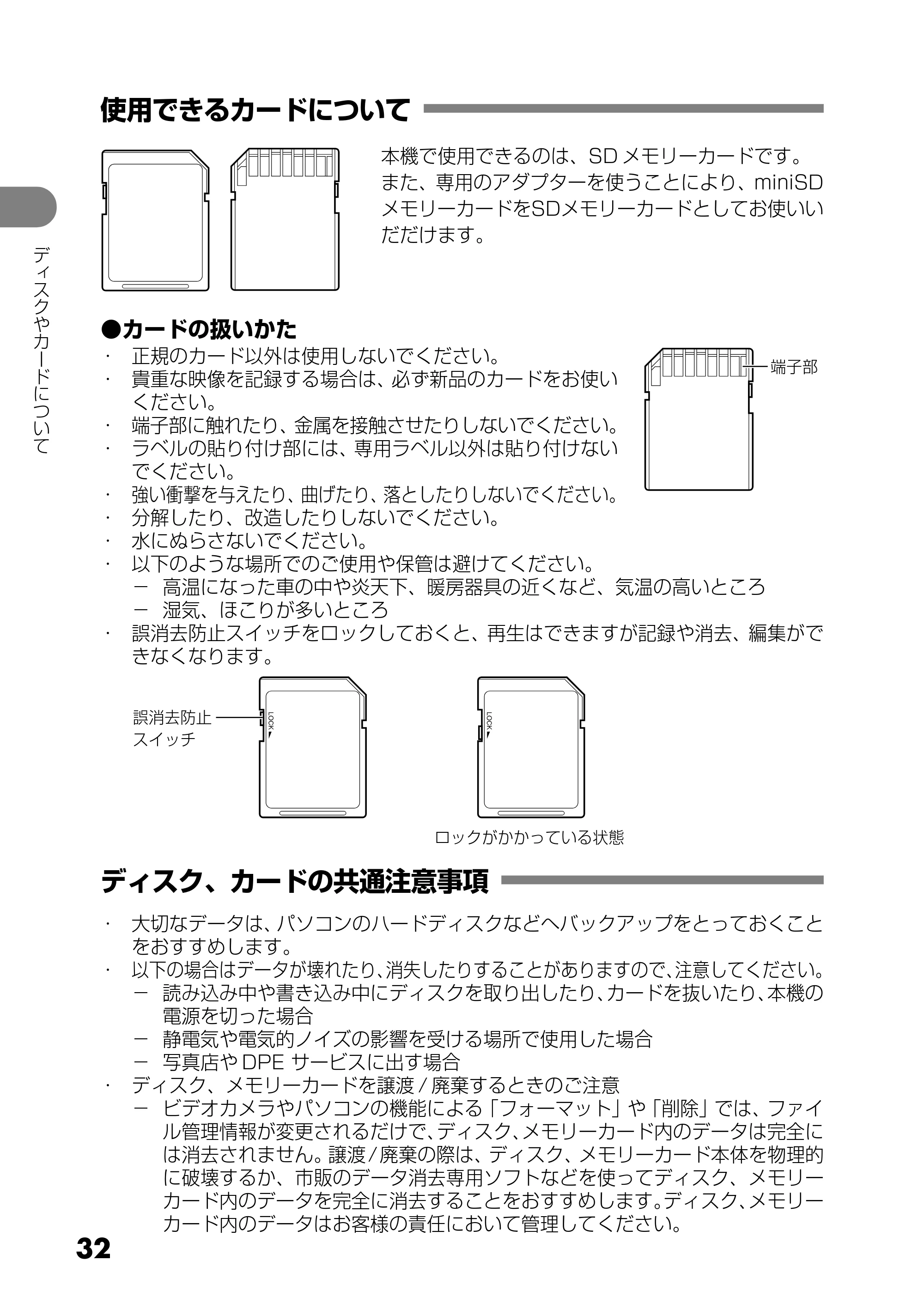 日立 DZ-GX25M 取扱説明書 — 使用できるカードについて — 原本ページ — 32ページ