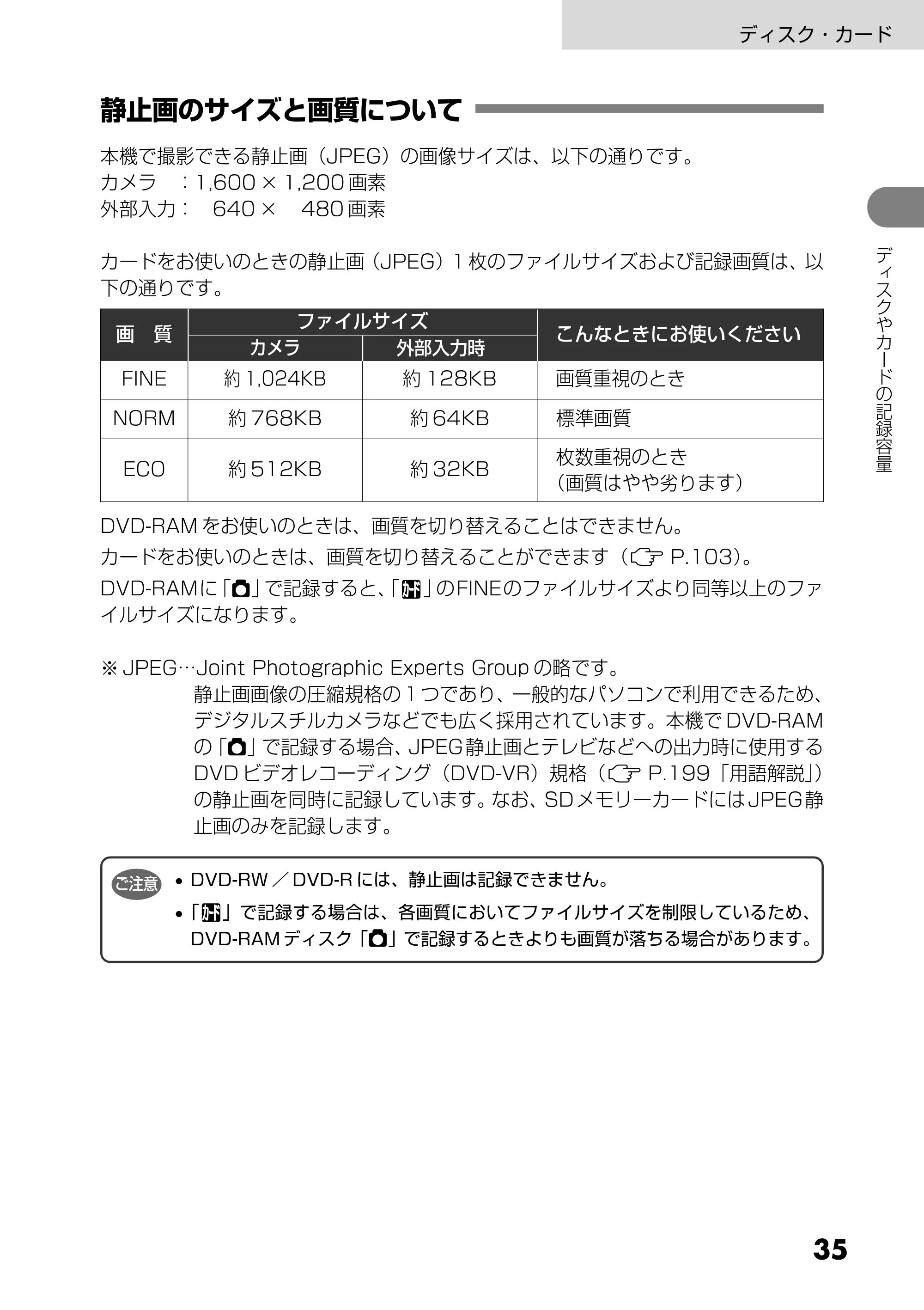 日立 DZ-GX25M 取扱説明書 — 静止画のサイズと画質について — 原本ページ — 35ページ