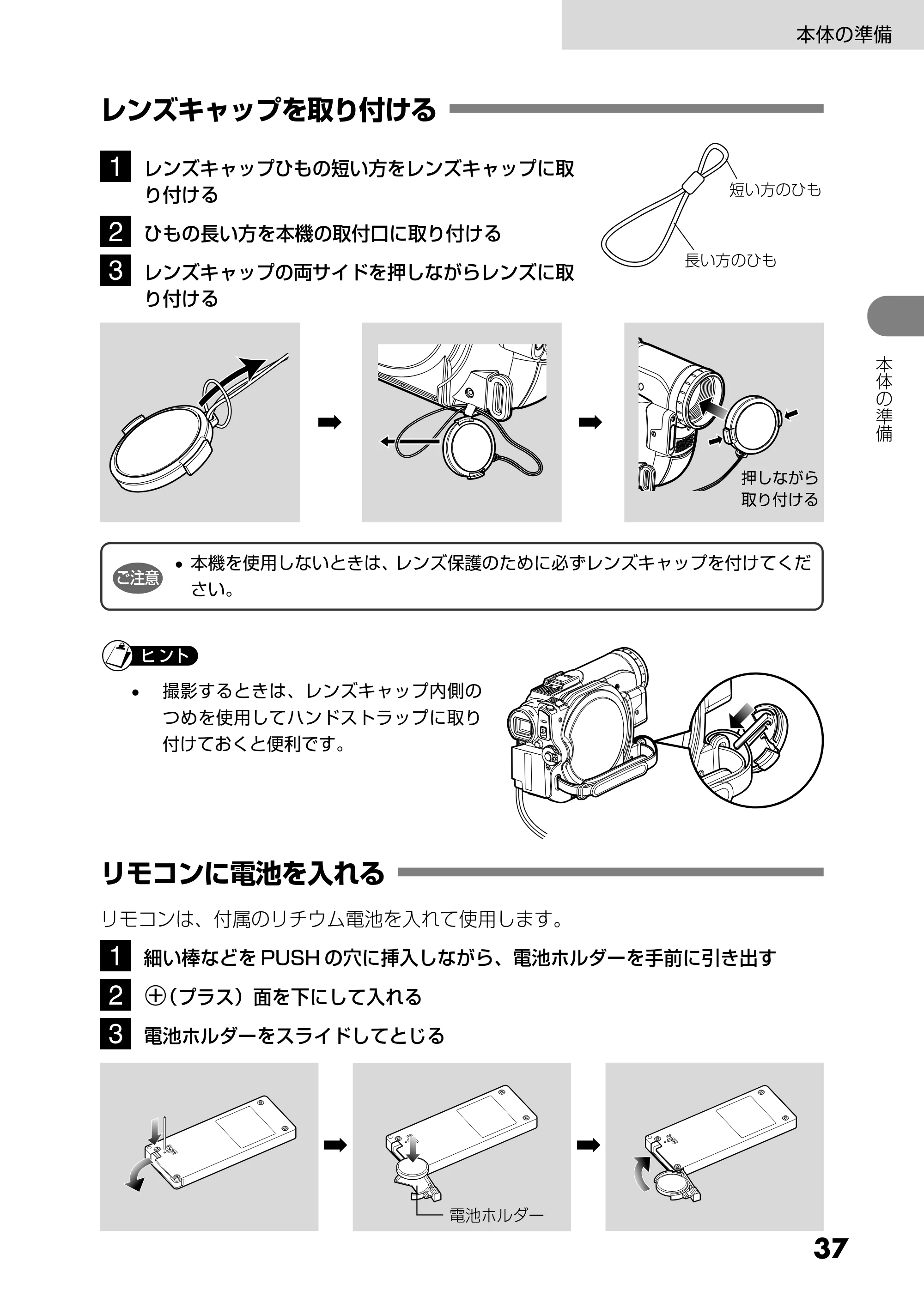 日立 DZ-GX25M 取扱説明書 — レンズキャップを取り付ける — 原本ページ — 37ページ