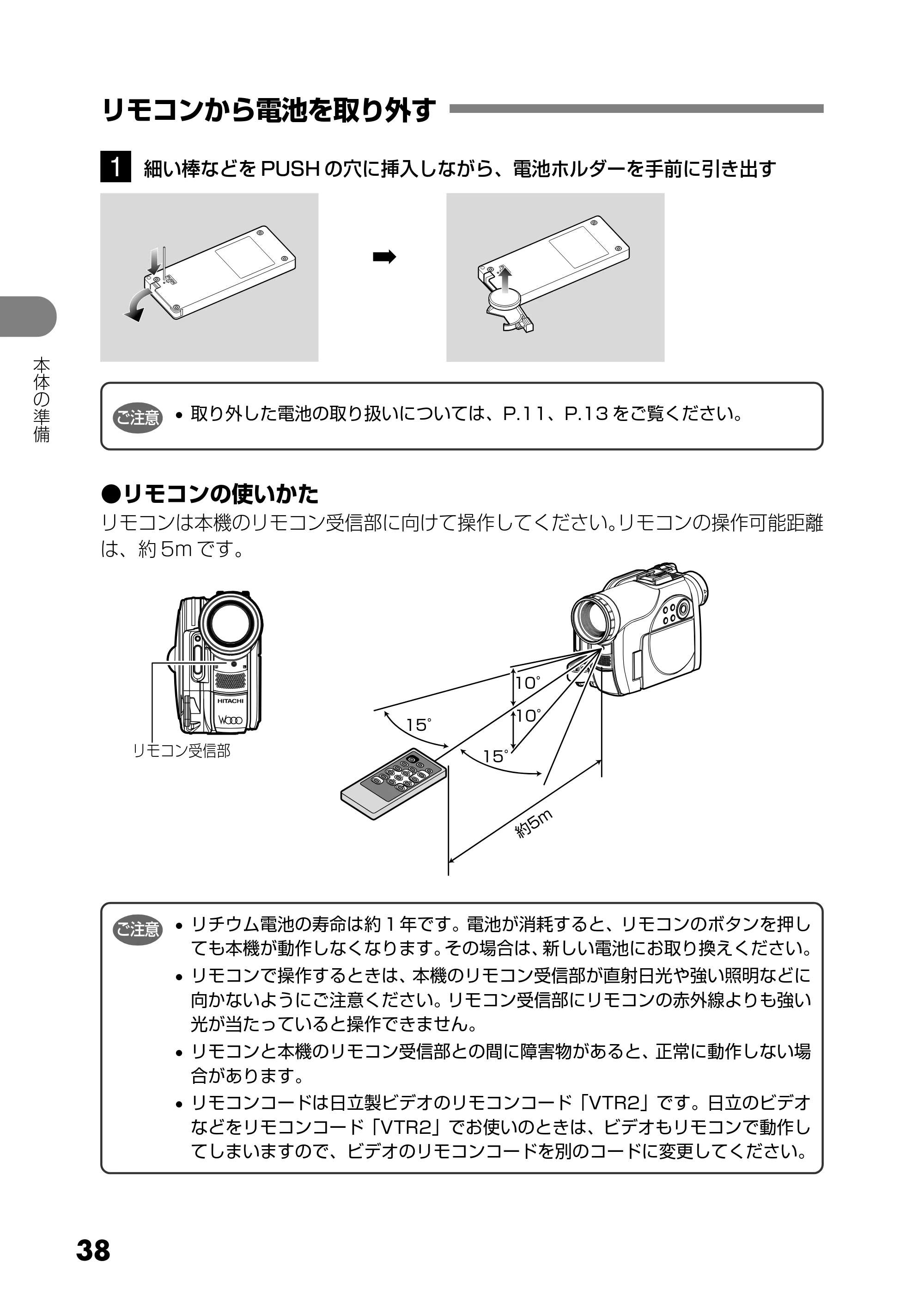 日立 DZ-GX25M 取扱説明書 — リモコンから電池を取り外す — 原本ページ — 38ページ