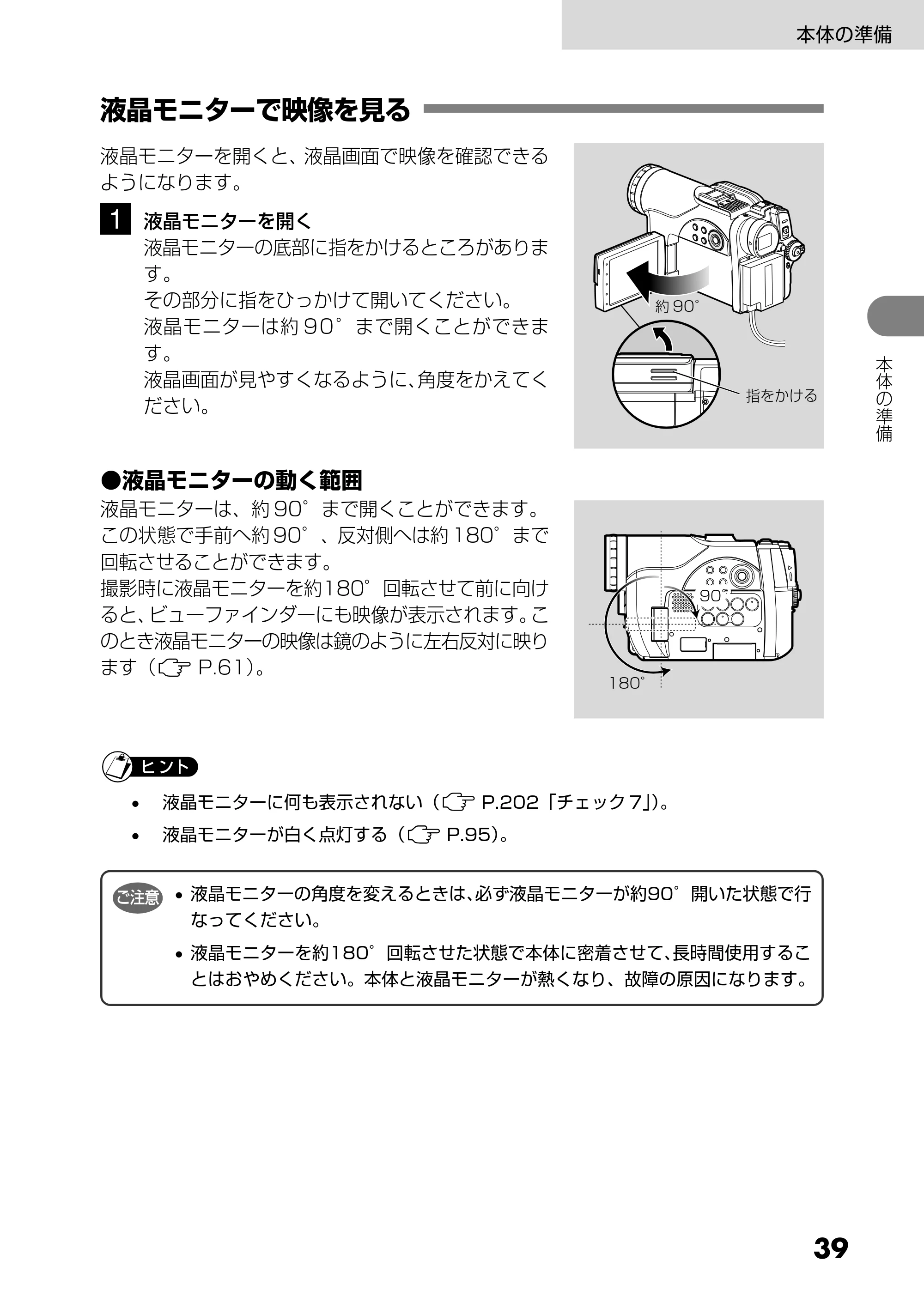 日立 DZ-GX25M 取扱説明書 — 液晶モニターで映像を見る — 原本ページ — 39ページ