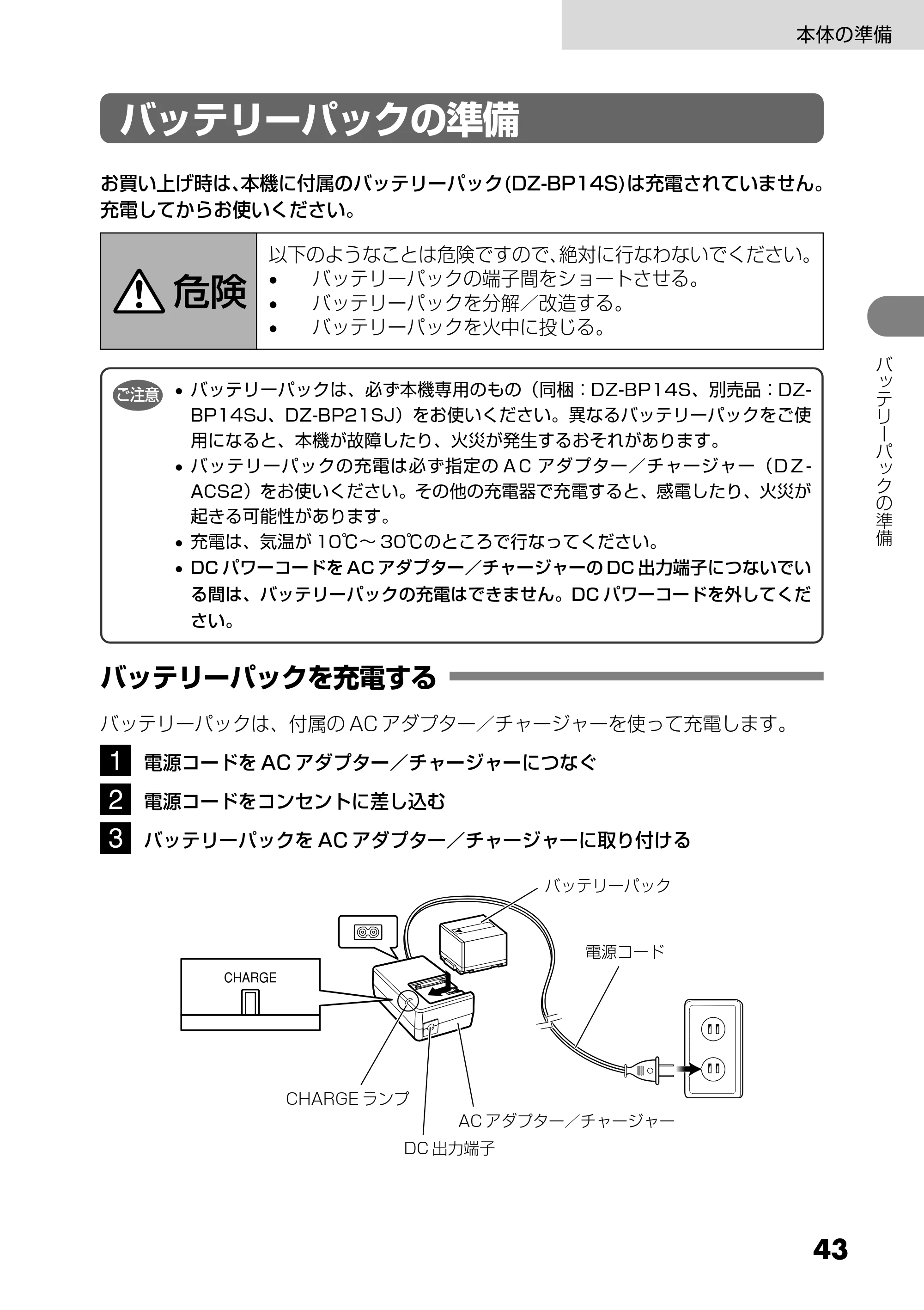 日立 DZ-GX25M 取扱説明書 — バッテリーパックの準備 — 原本ページ — 43ページ