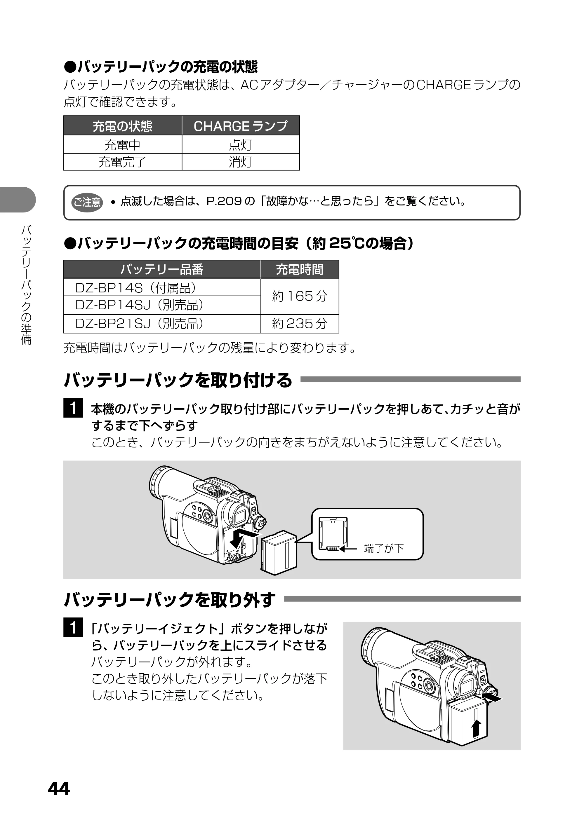 日立 DZ-GX25M 取扱説明書 — バッテリーパックを取り付ける — 原本ページ — 44ページ