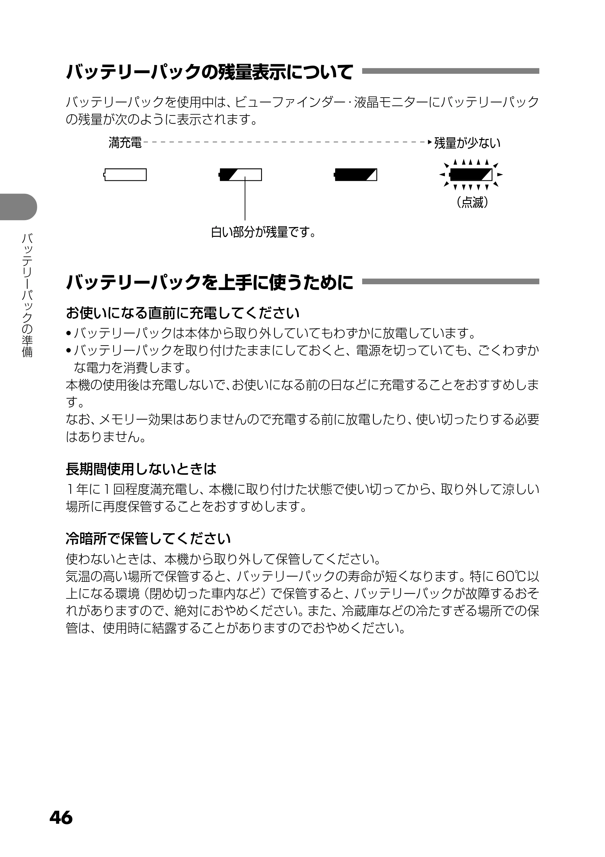 日立 DZ-GX25M 取扱説明書 — バッテリーパックの残量表示について — 原本ページ — 46ページ
