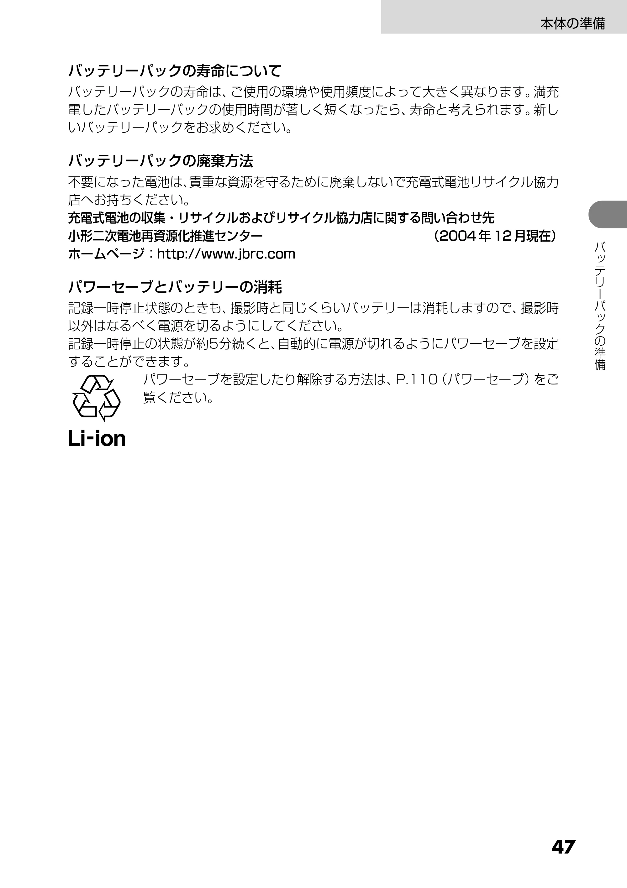 日立 DZ-GX25M 取扱説明書 — 原本ページ — 47ページ