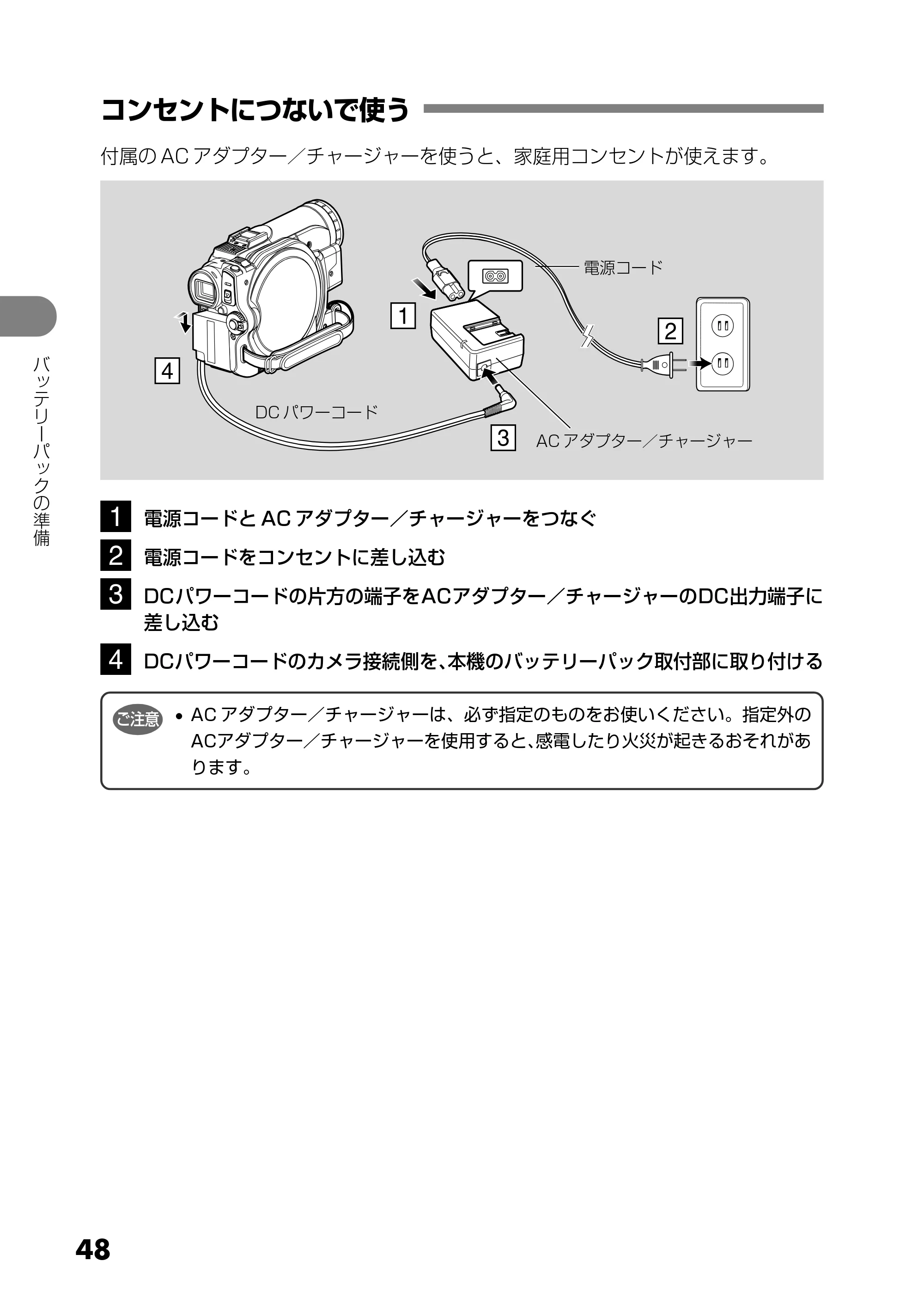 日立 DZ-GX25M 取扱説明書 — コンセントにつないで使う — 原本ページ — 48ページ