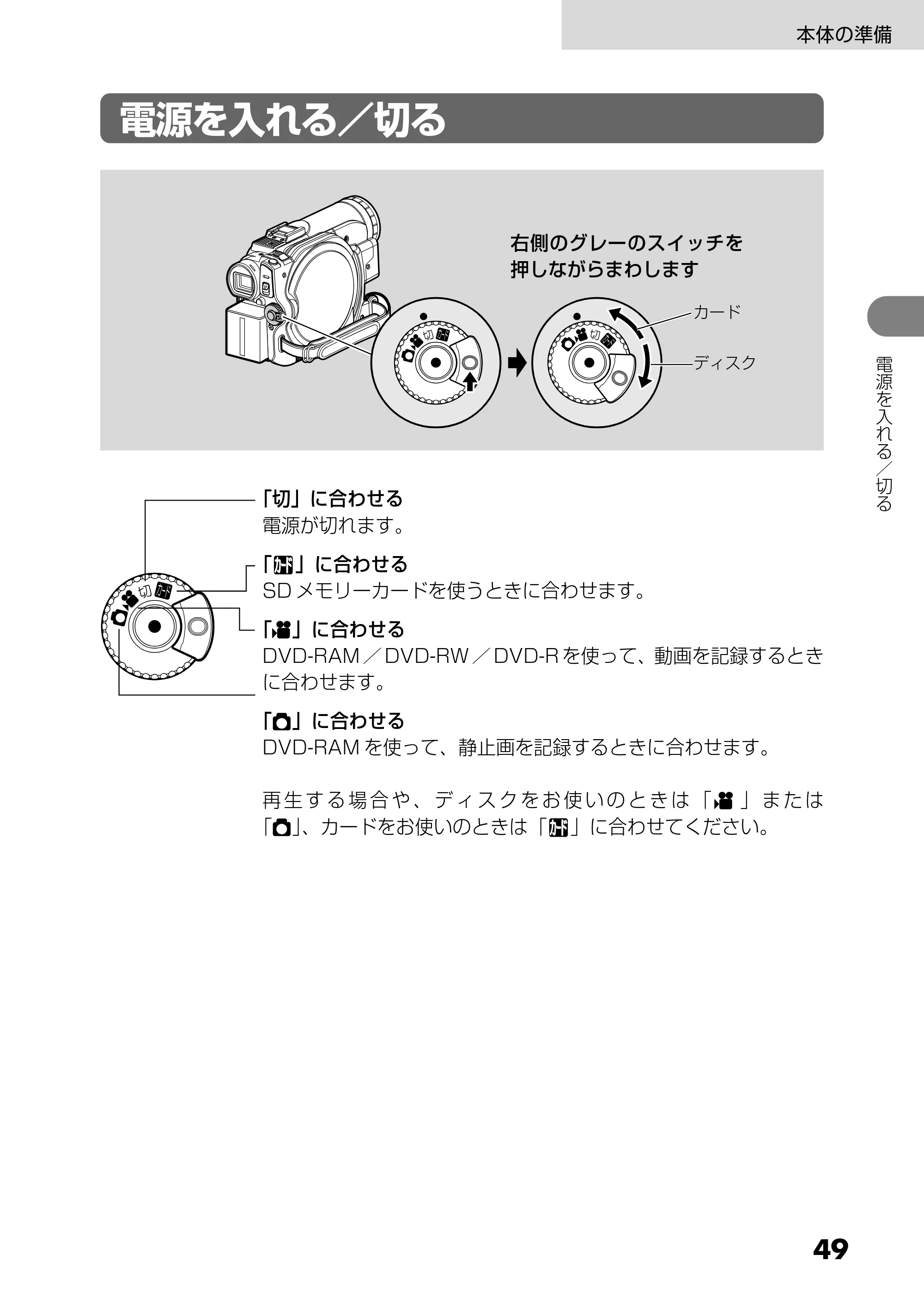 日立 DZ-GX25M 取扱説明書 — 電源を入れる／切る — 原本ページ — 49ページ