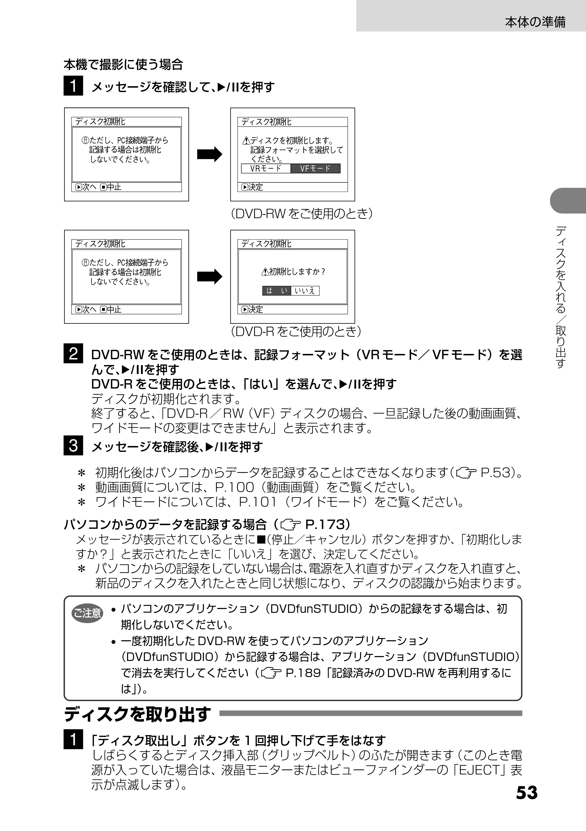 日立 DZ-GX25M 取扱説明書 — ディスクを取り出す — 原本ページ — 53ページ
