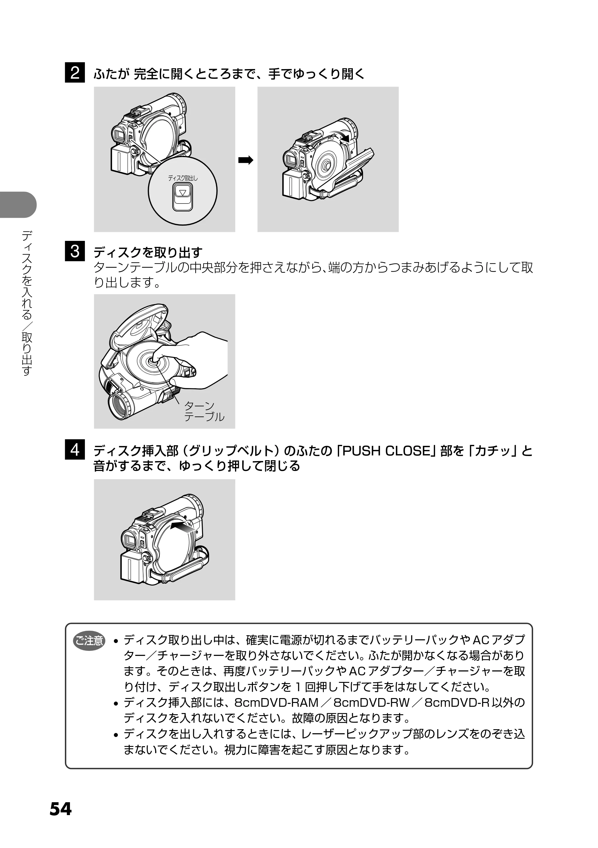 日立 DZ-GX25M 取扱説明書 — 原本ページ — 54ページ