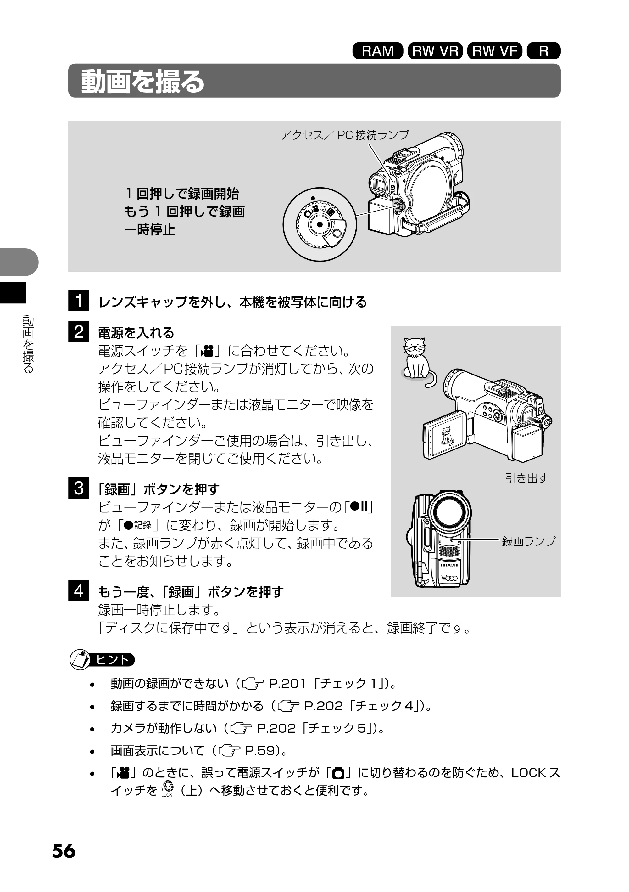 日立 DZ-GX25M 取扱説明書 — 基本編 — 原本ページ — 56ページ