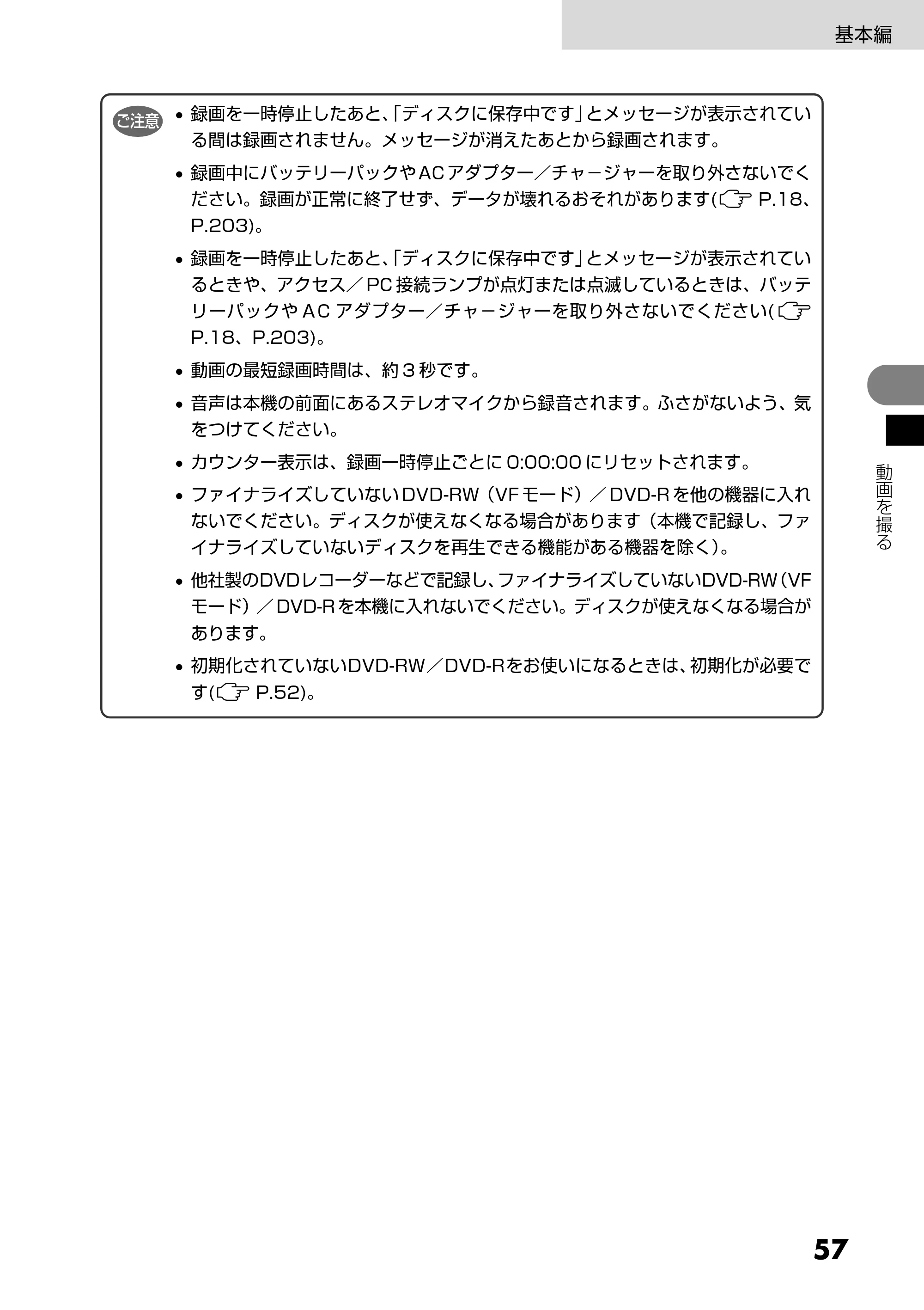 日立 DZ-GX25M 取扱説明書 — 原本ページ — 57ページ