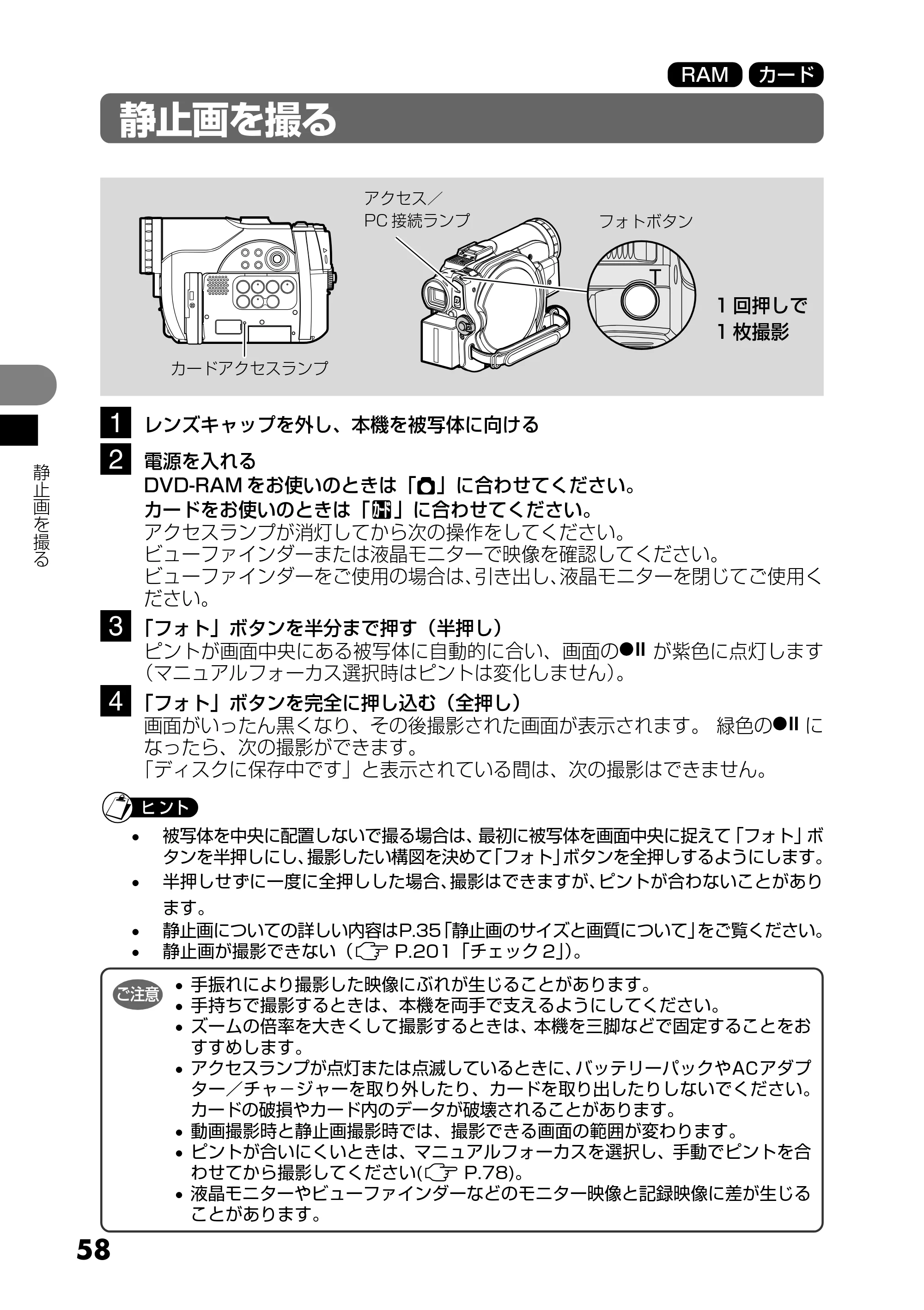 日立 DZ-GX25M 取扱説明書 — 静止画を撮る — 原本ページ — 58ページ