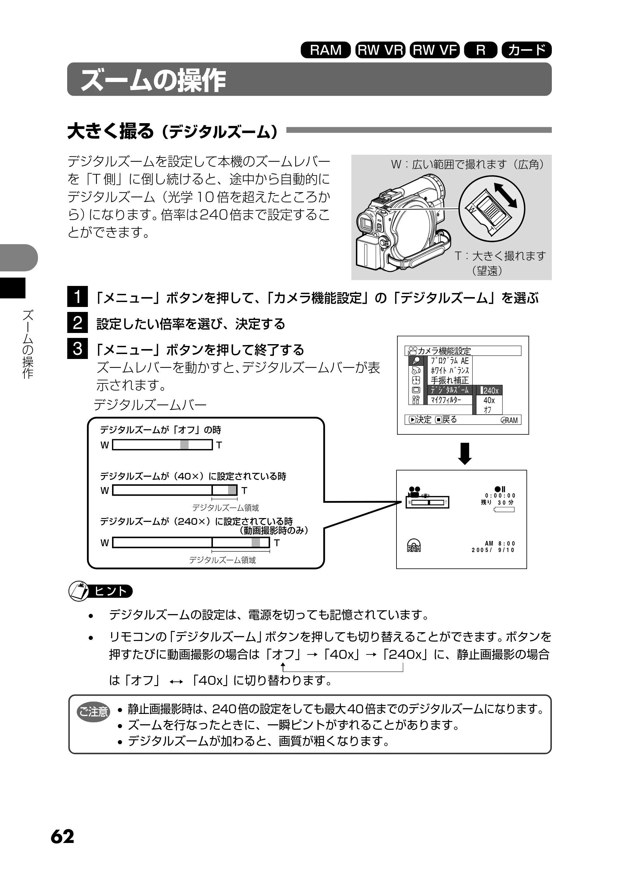 日立 DZ-GX25M 取扱説明書 — ズームの操作 — 原本ページ — 62ページ