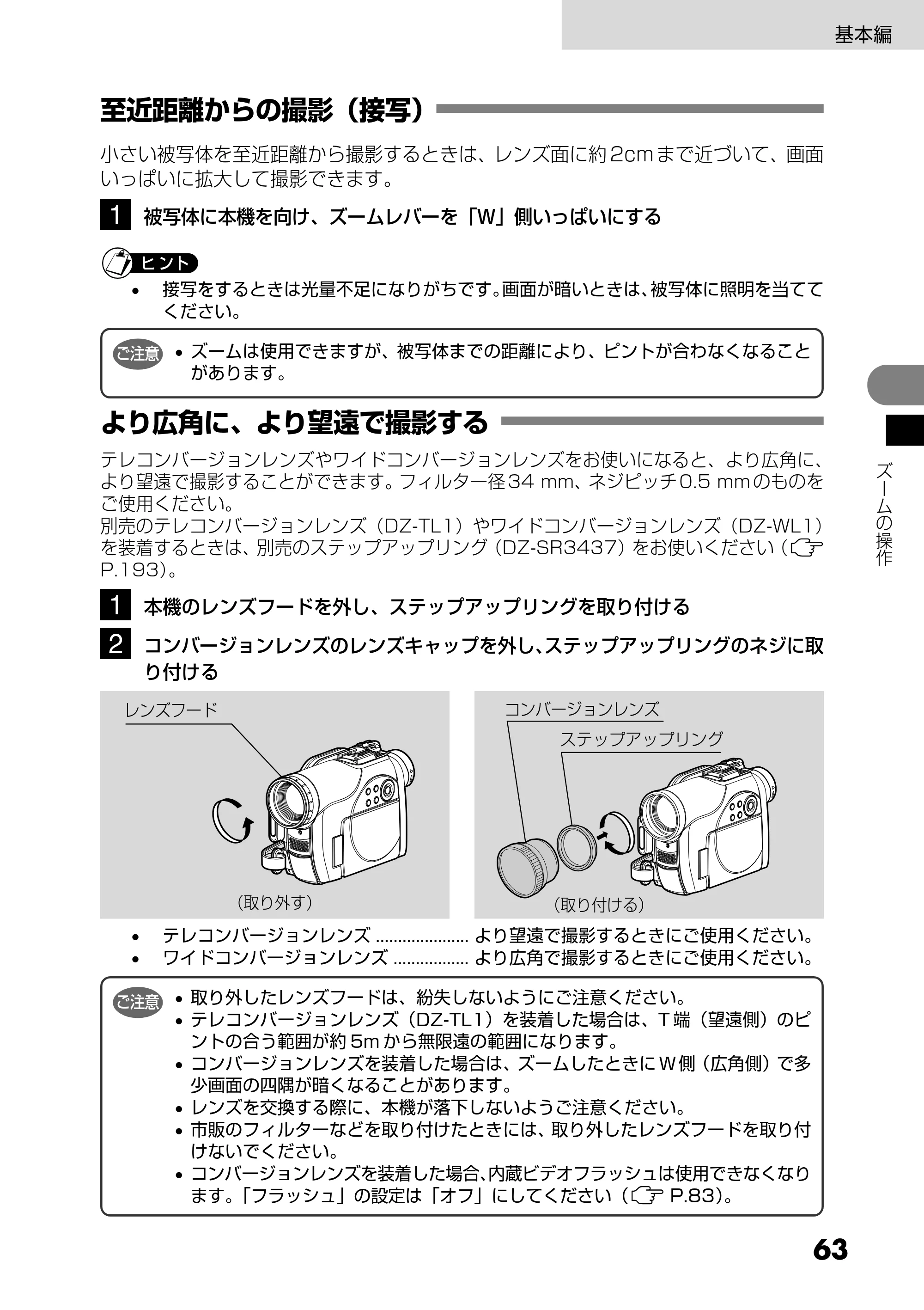 日立 DZ-GX25M 取扱説明書 — 至近距離からの撮影（接写） — 原本ページ — 63ページ