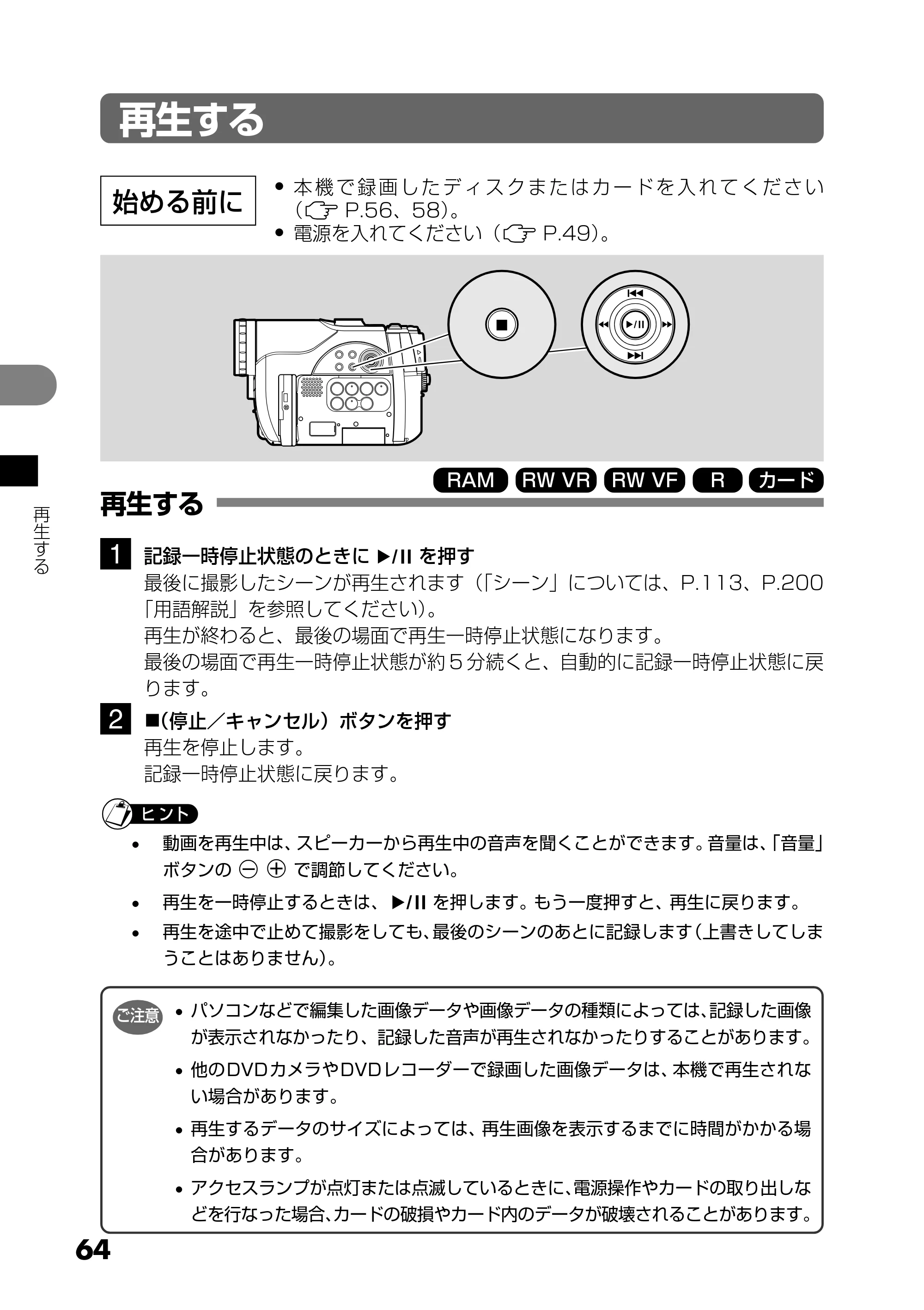 日立 DZ-GX25M 取扱説明書 — 再生する — 原本ページ — 64ページ