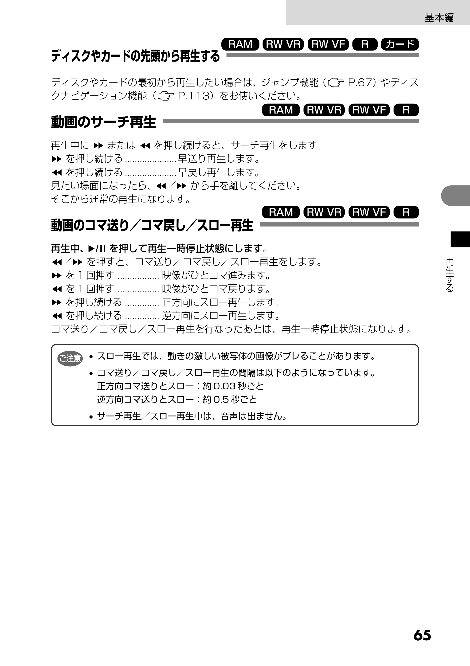 日立 DZ-GX25M 取扱説明書 — ディスクやカードの先頭から再生する — 原本ページ — 65ページ