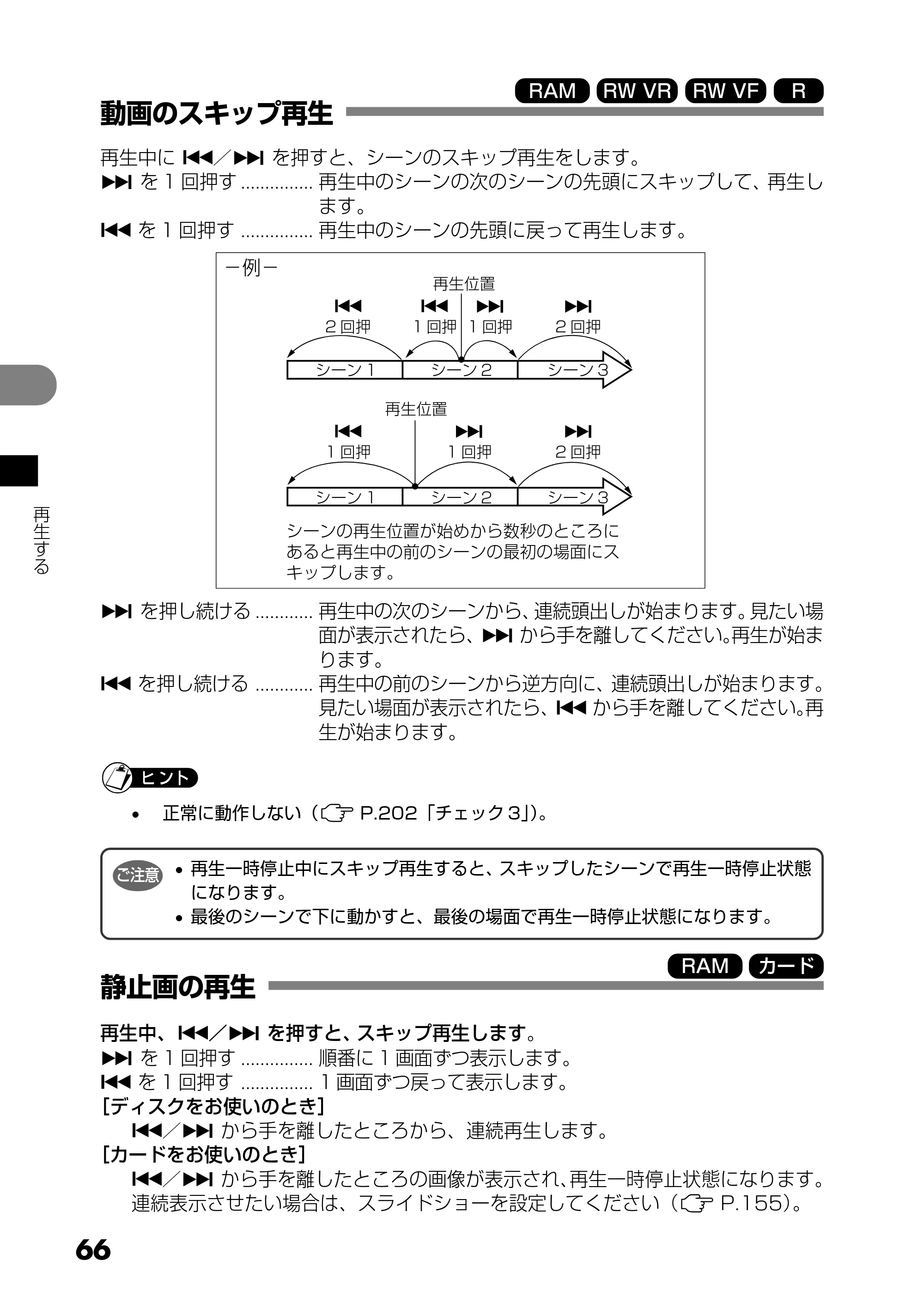 日立 DZ-GX25M 取扱説明書 — 動画のスキップ再生 — 原本ページ — 66ページ