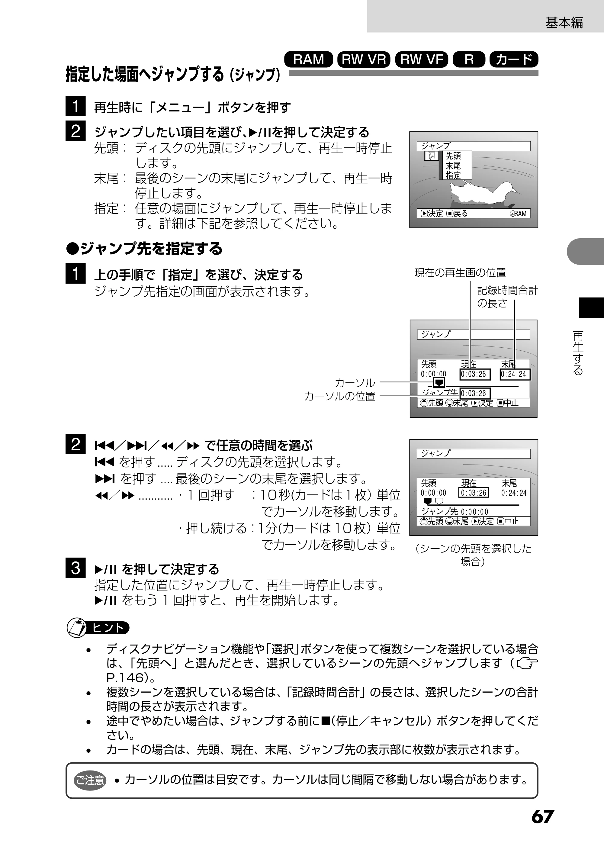 日立 DZ-GX25M 取扱説明書 — 指定した場面へジャンプする（ジャンプ） — 原本ページ — 67ページ