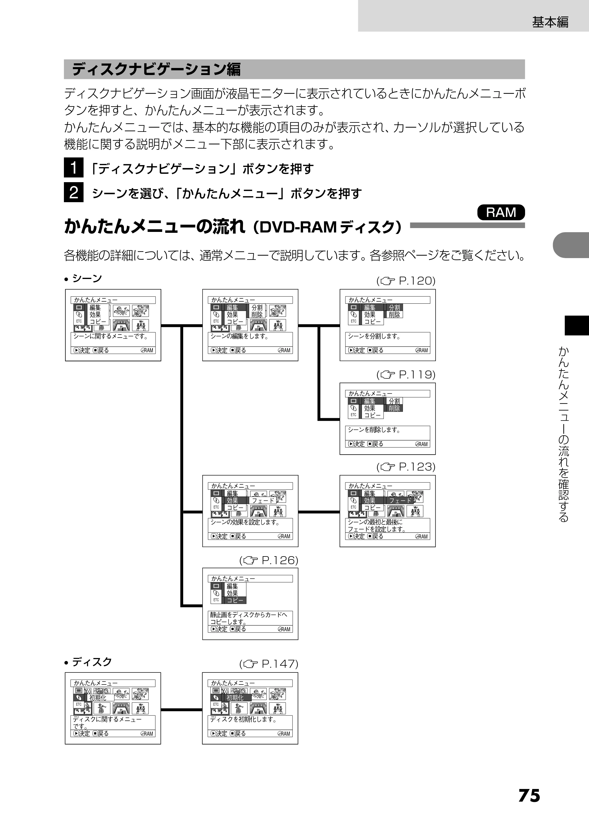 日立 DZ-GX25M 取扱説明書 — ディスクナビゲーション編 — 原本ページ — 75ページ