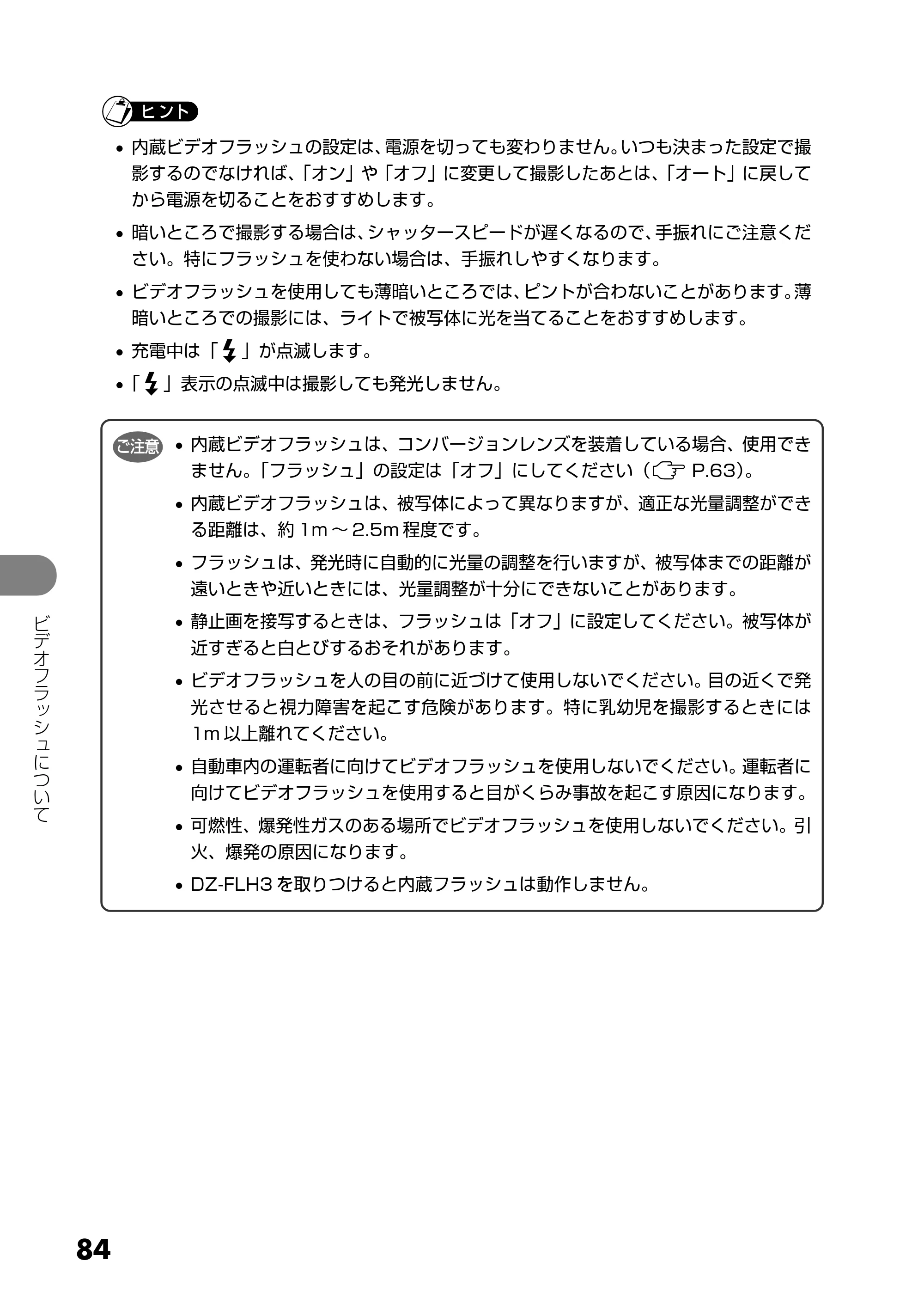 日立 DZ-GX25M 取扱説明書 — 原本ページ — 84ページ