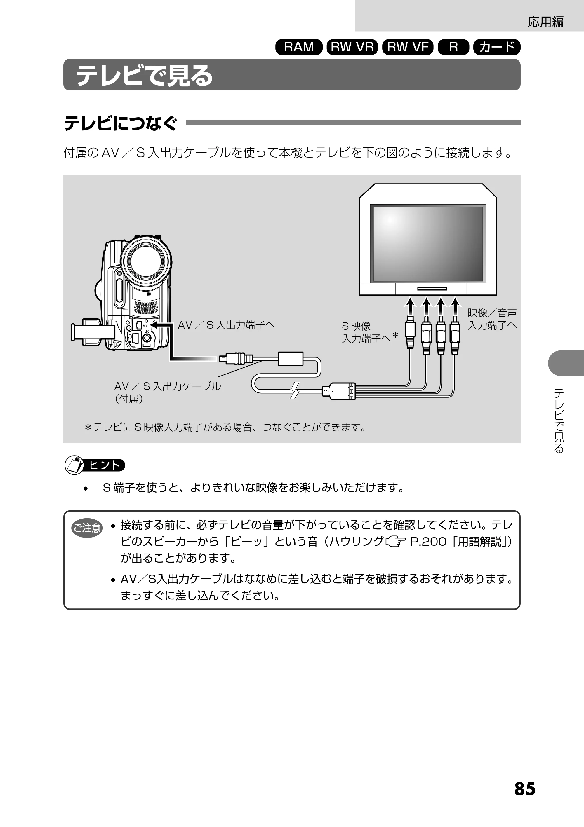 日立 DZ-GX25M 取扱説明書 — テレビで見る — 原本ページ — 85ページ